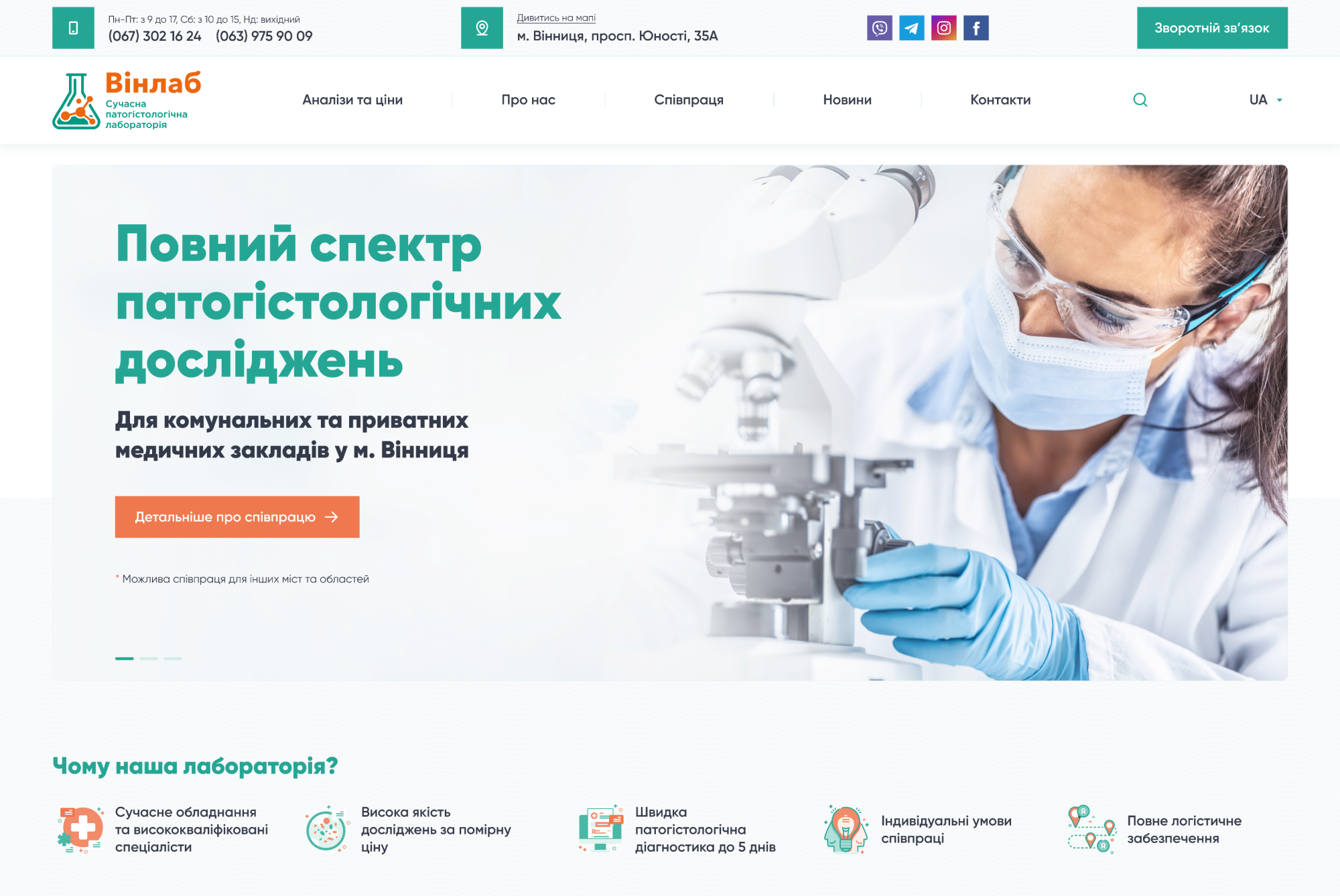 ™ Глянець, студія веб-дизайну — Strona korporacyjna laboratorium patogistologicznego VinLab_1