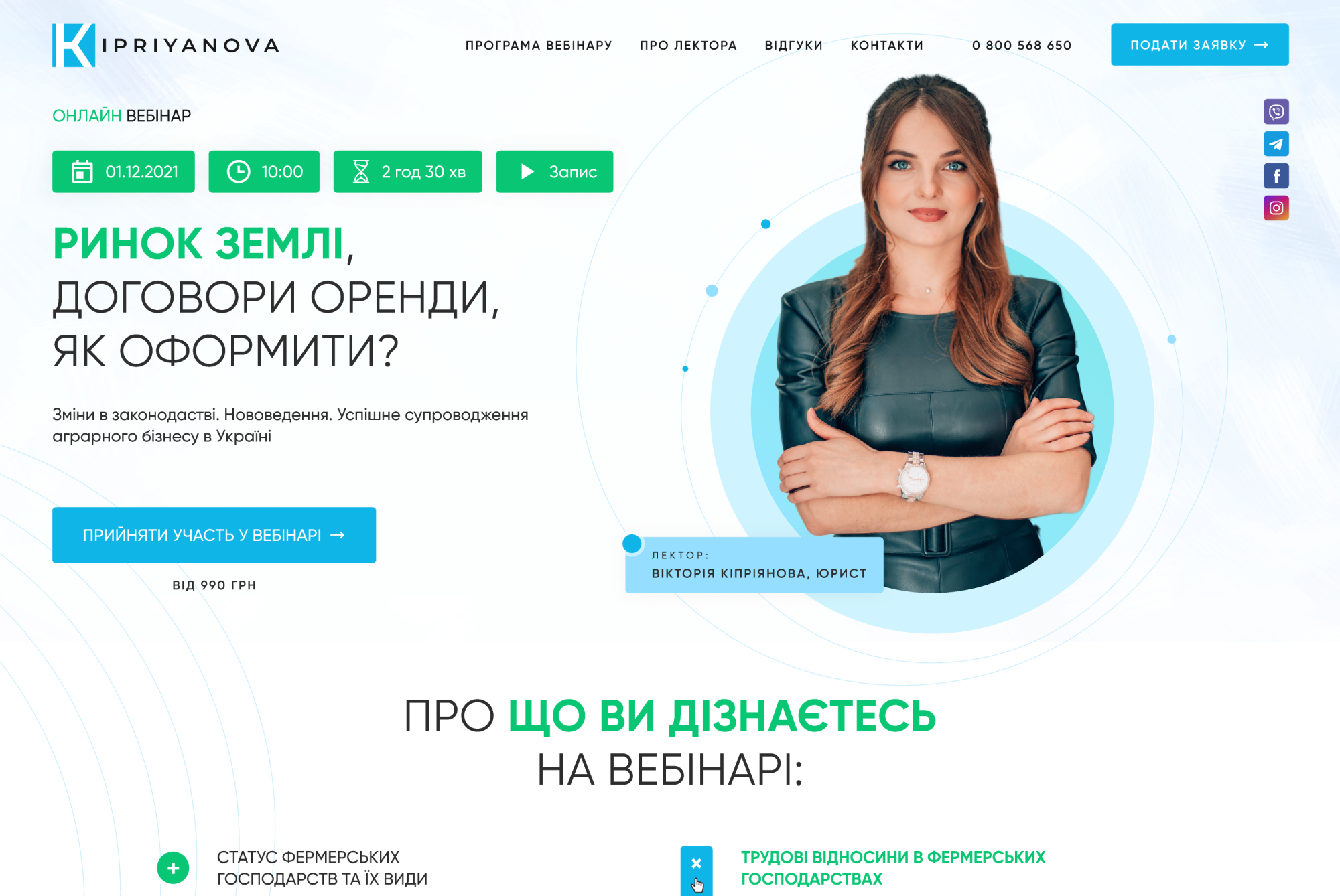 ™ Глянець, студія веб-дизайну — LandingPage KipriyaNova_1