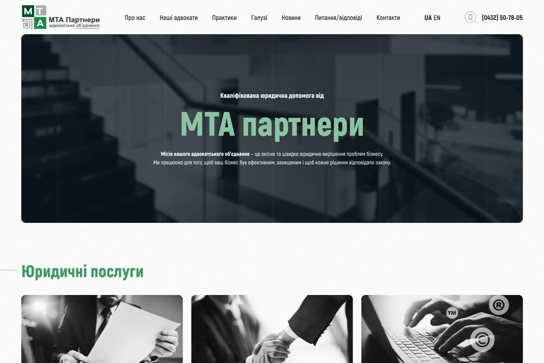 ™ Глянець, студія веб-дизайну — MTA corporate site partners_2