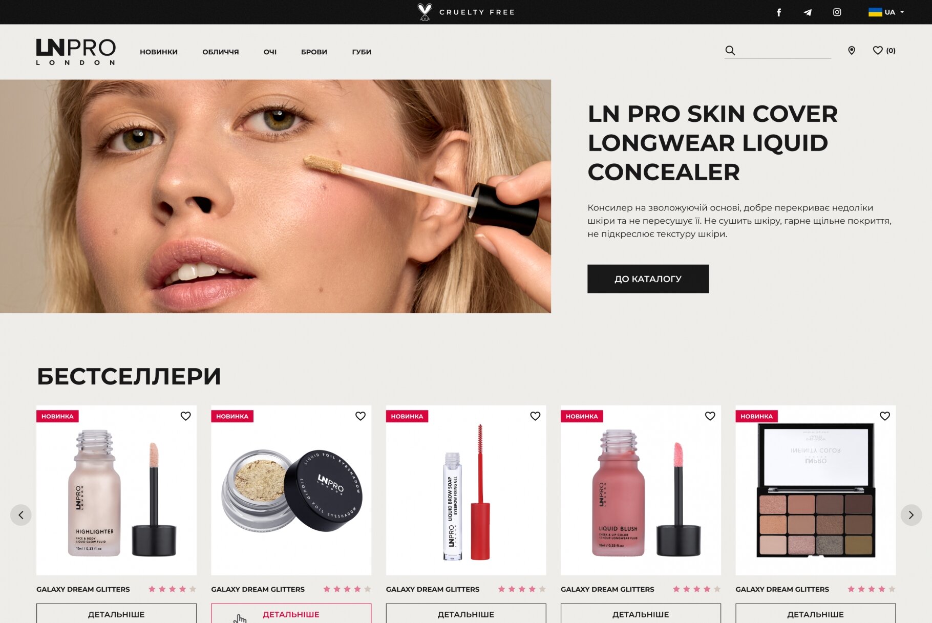 ™ Глянець, студія веб-дизайну — LN Professional cosmetics brand website_2