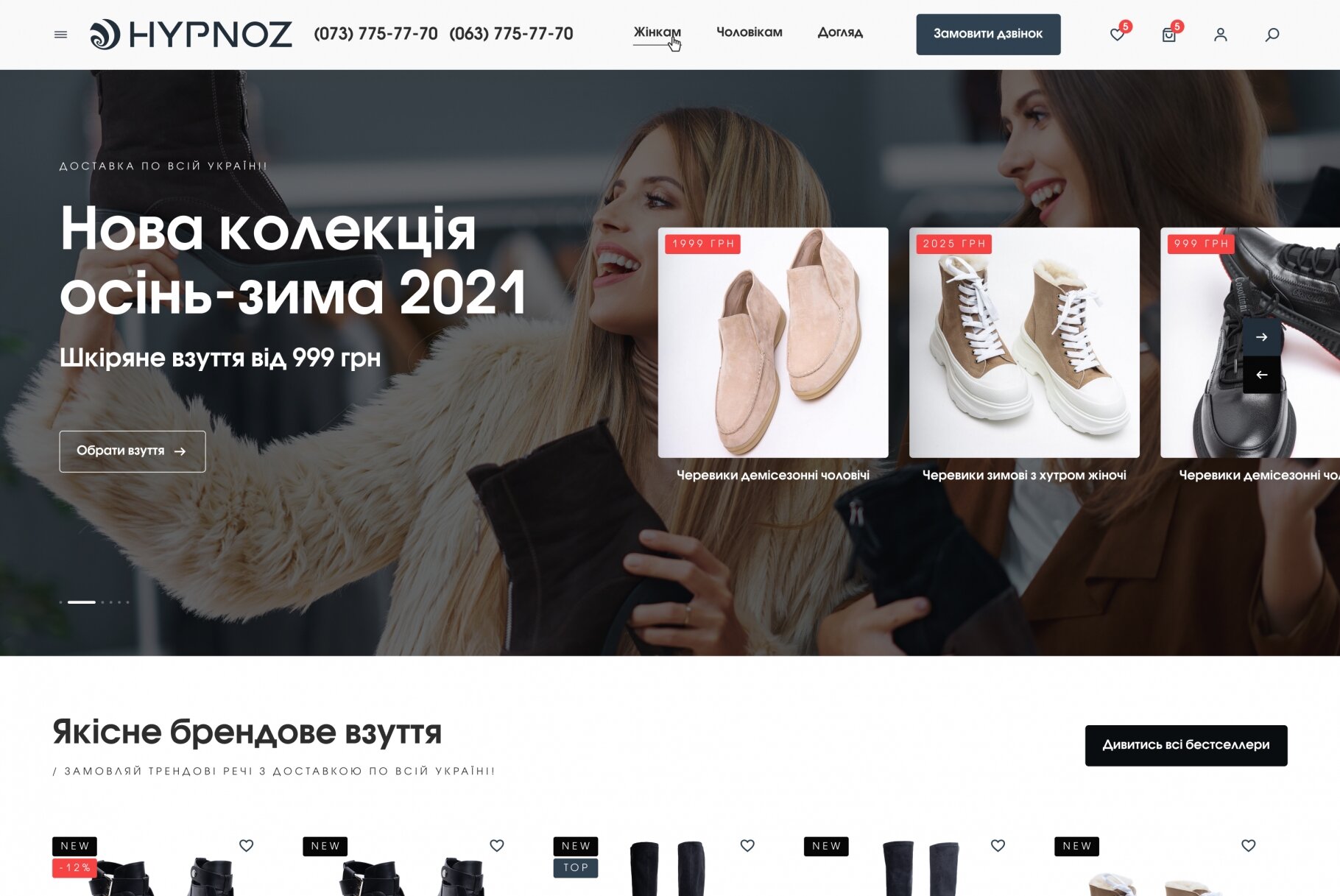 ™ Глянець, студія веб-дизайну — Online shop Hypnoz_2