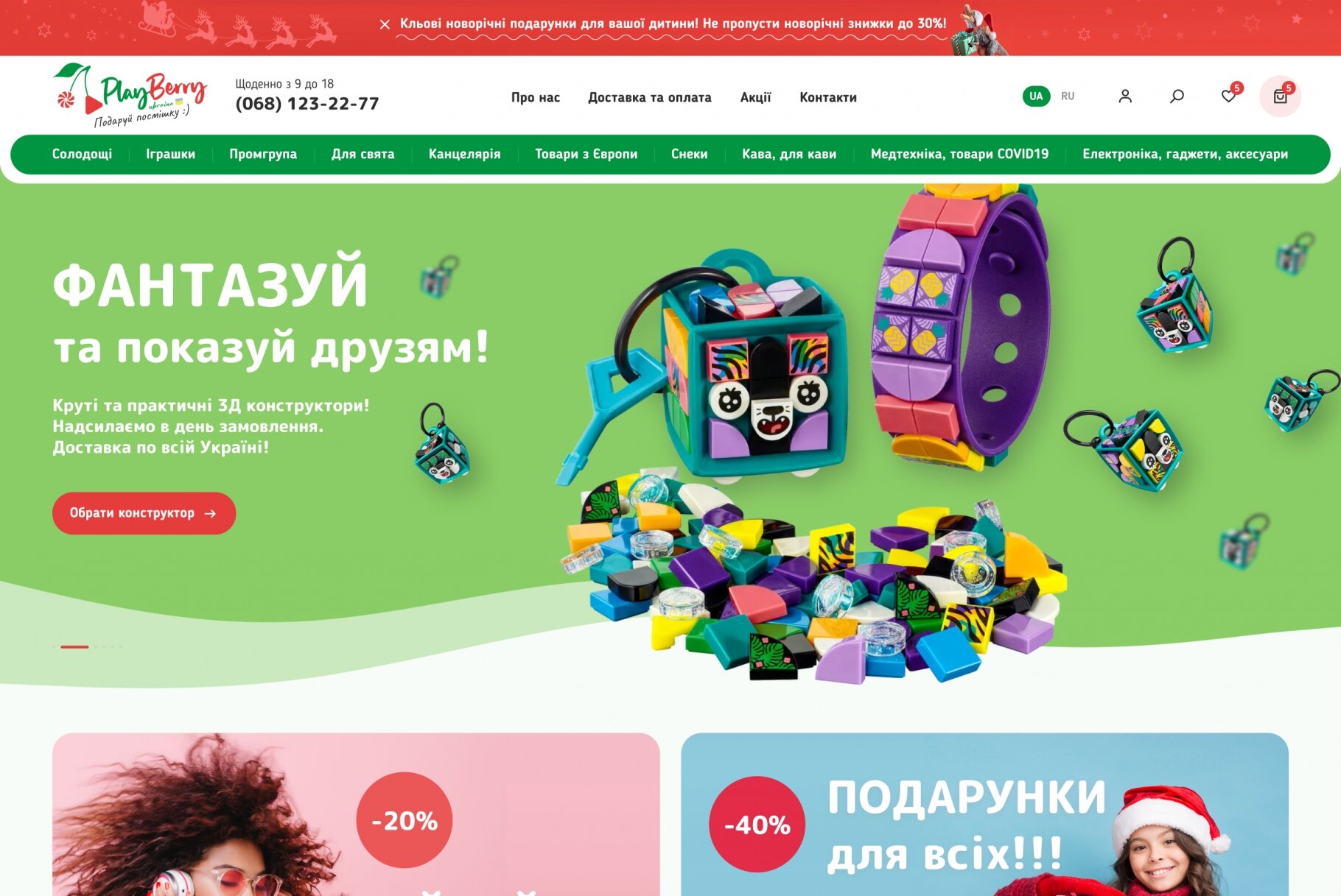 ™ Глянець, студія веб-дизайну — Playberry online store_2