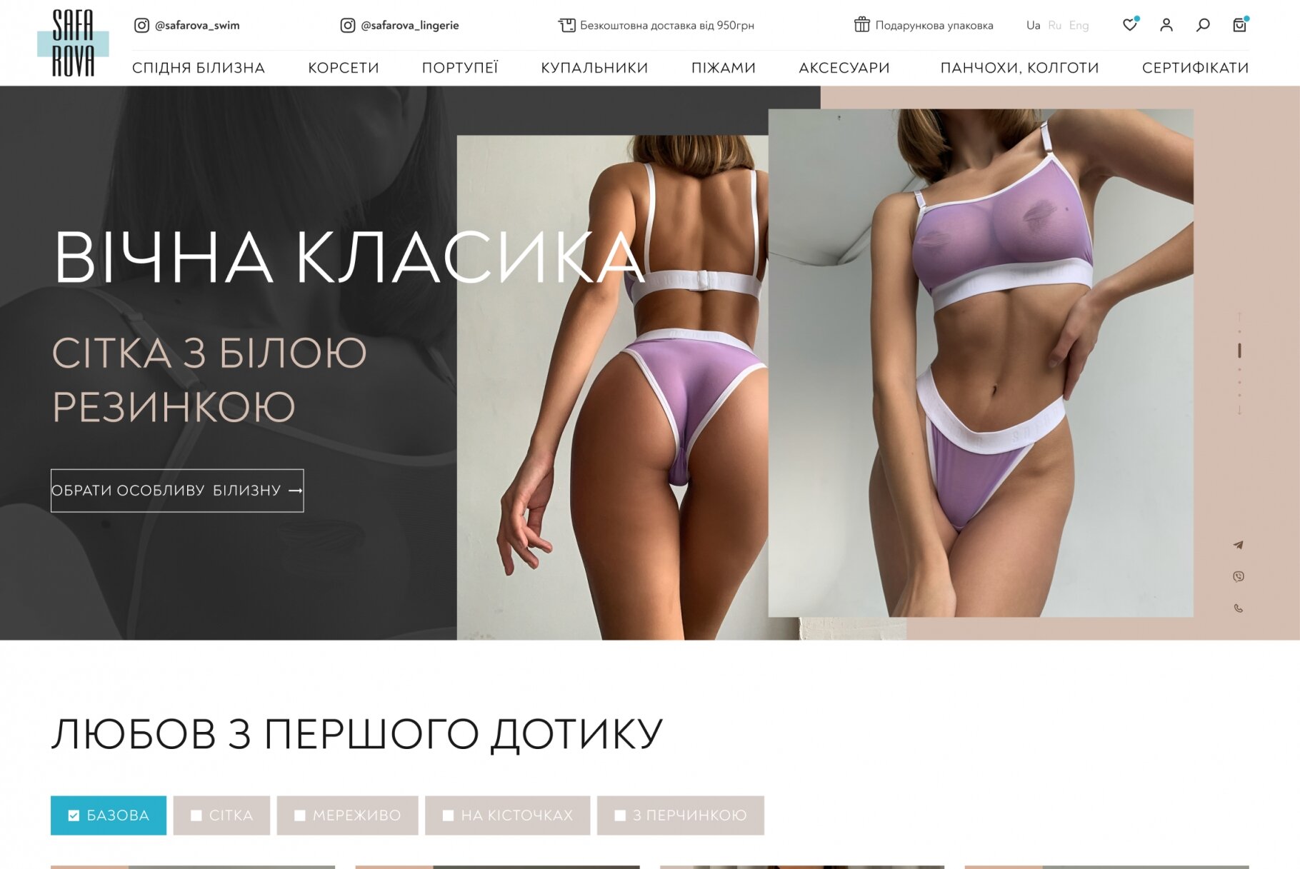 ™ Глянець, студія веб-дизайну — Safarova online store_2