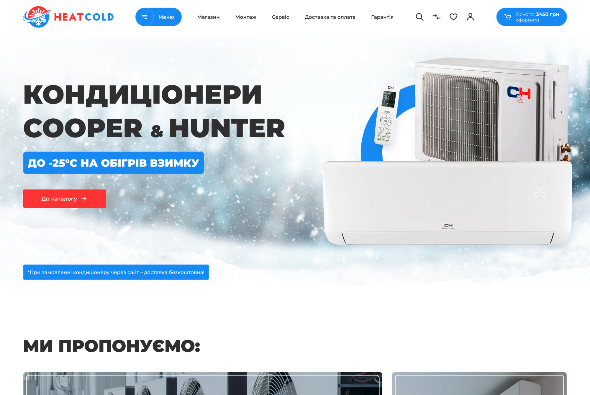 ™ Глянець, студія веб-дизайну — Heatcold online store_2