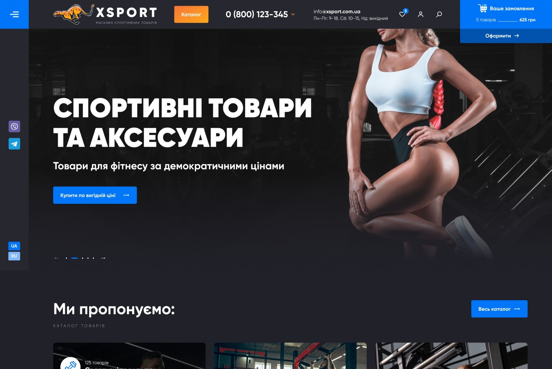 ™ Глянець, студія веб-дизайну — Sklep internetowy XSPORT_2