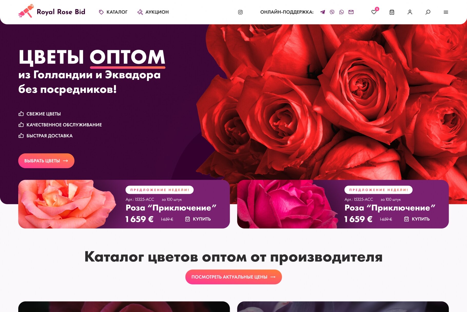 ™ Глянець, студія веб-дизайну — Royal Rose Bid online auction_0