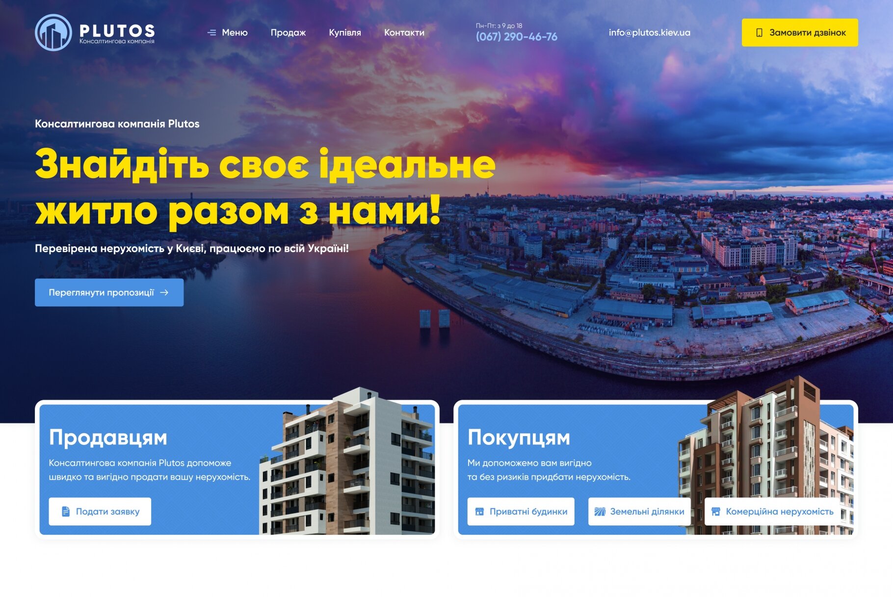 ™ Глянець, студія веб-дизайну — Website of the consulting company Plutos_2