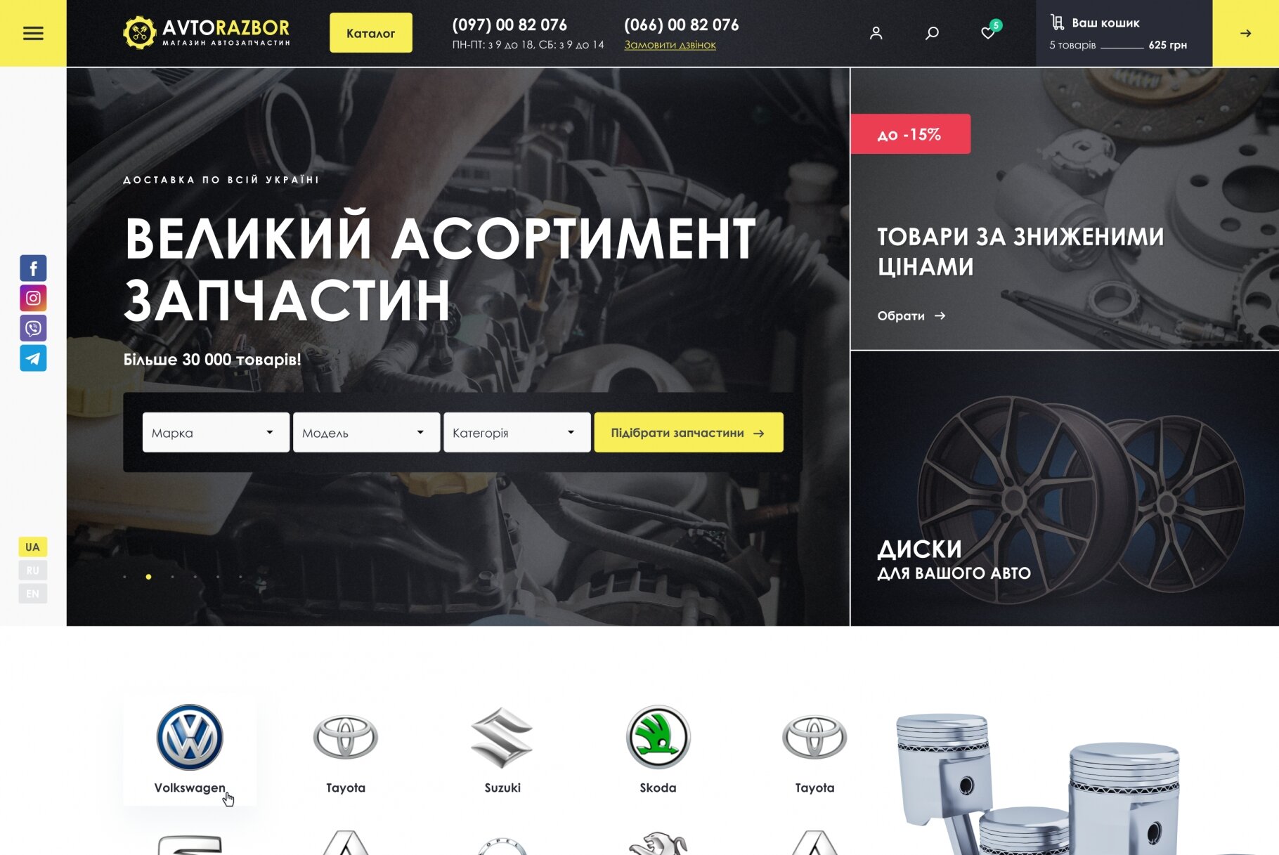 ™ Глянець, студія веб-дизайну — Online store of auto parts AVTORAZBOR_2