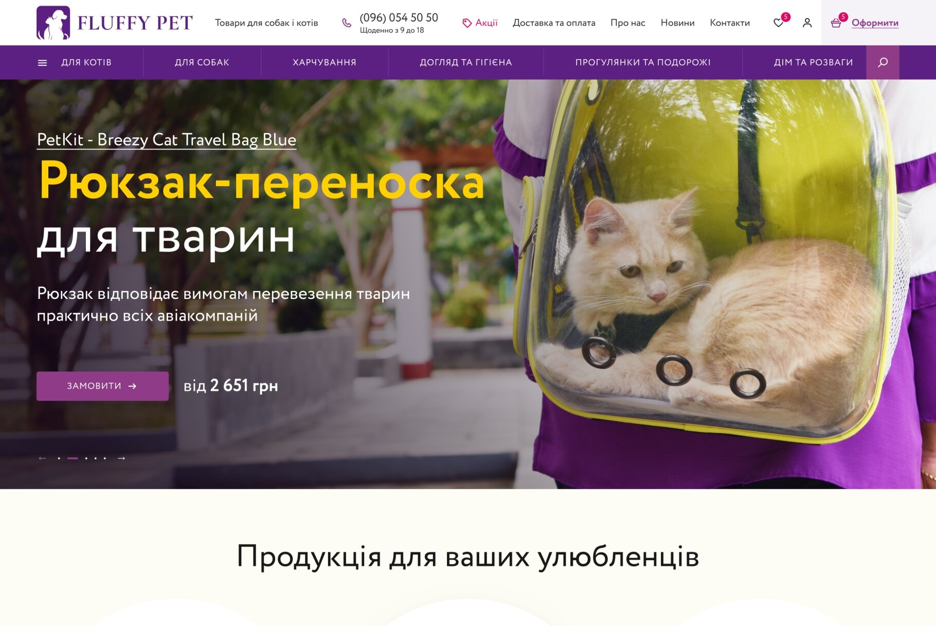 ™ Глянець, студія веб-дизайну — Інтернет-магазин Fluffy pet_2