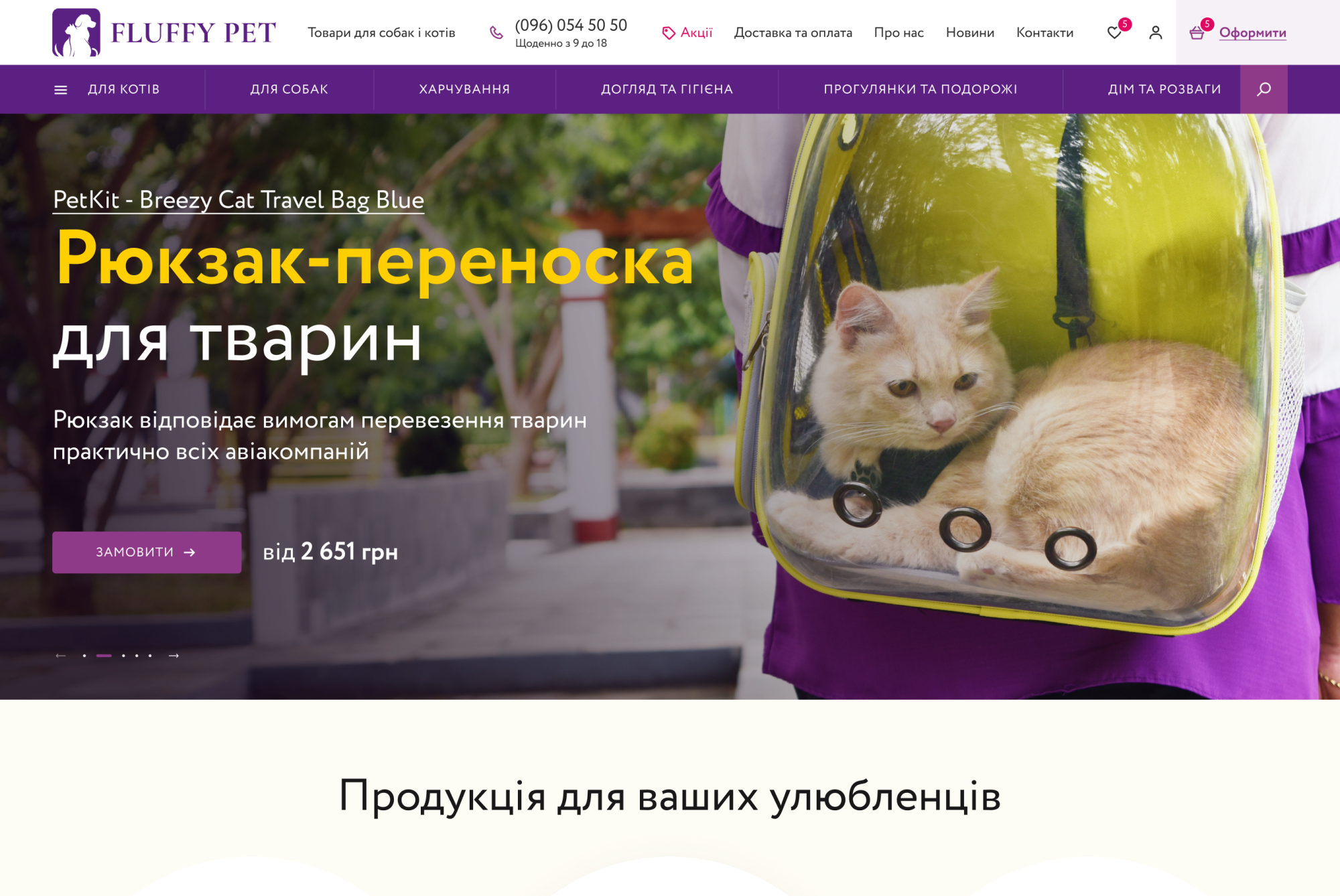 ™ Глянець, студія веб-дизайну — Shop Fluffy pet_2