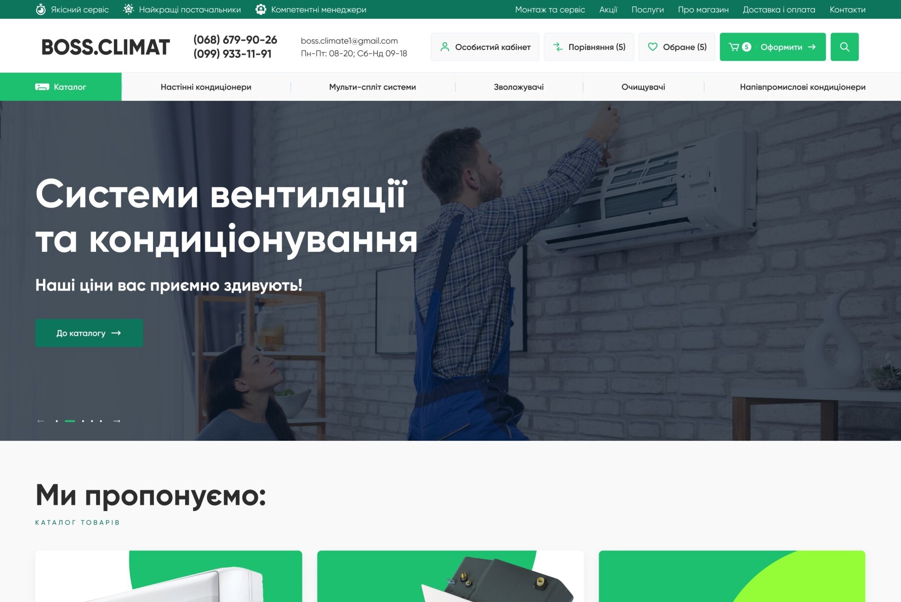 ™ Глянець, студія веб-дизайну — Online store of air conditioners Boss Climate_2