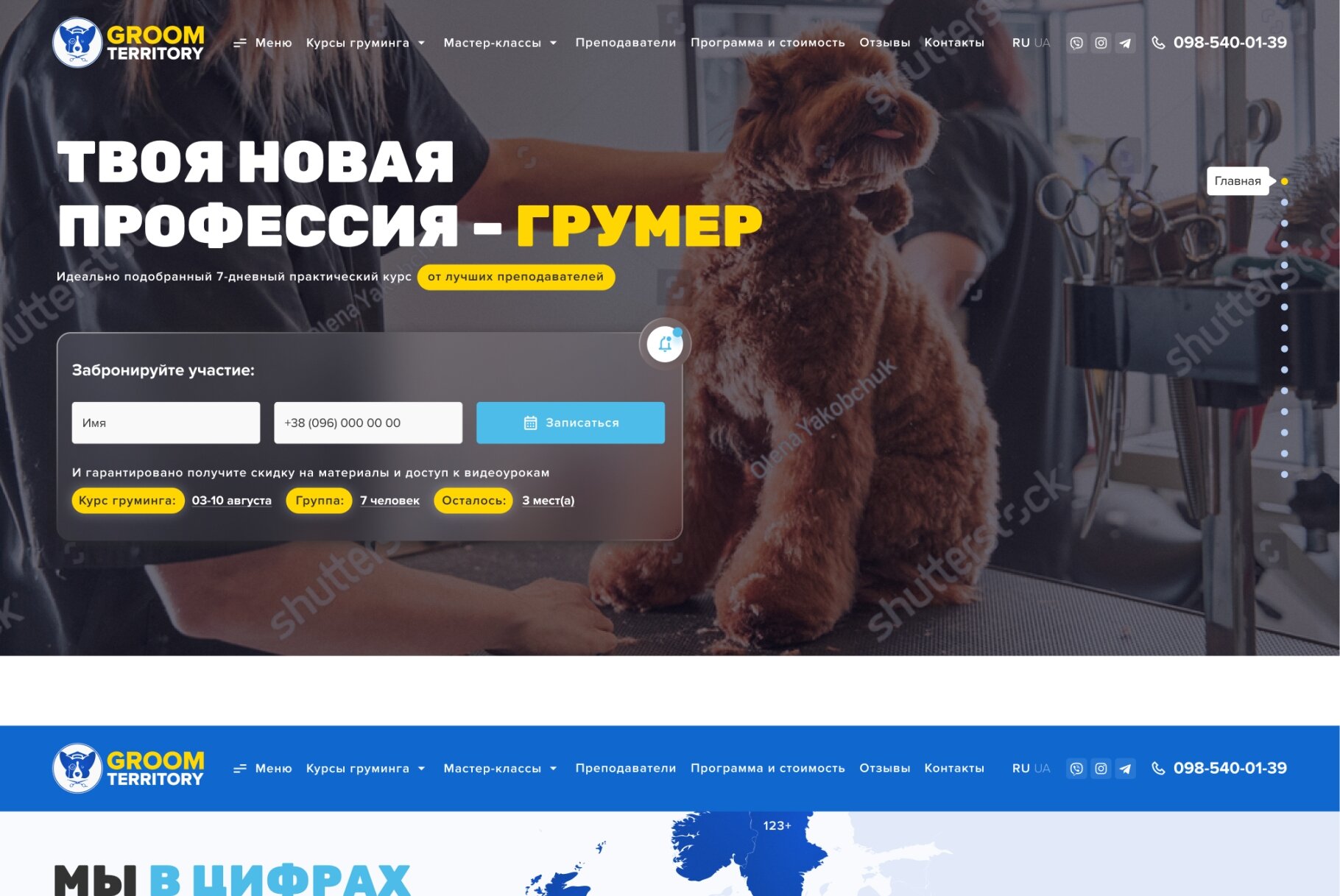 ™ Глянець, студія веб-дизайну — Corporate site for the company Groom Territory, which deals with grooming courses_2