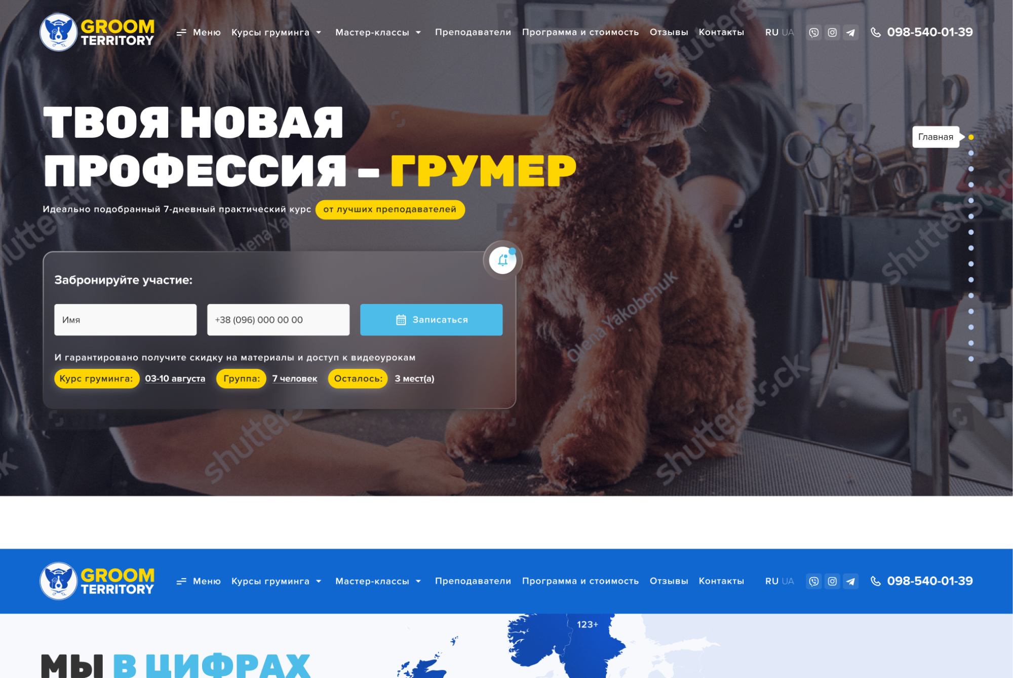 ™ Глянець, студія веб-дизайну — Corporate site for the company Groom Territory, which deals with grooming courses_2