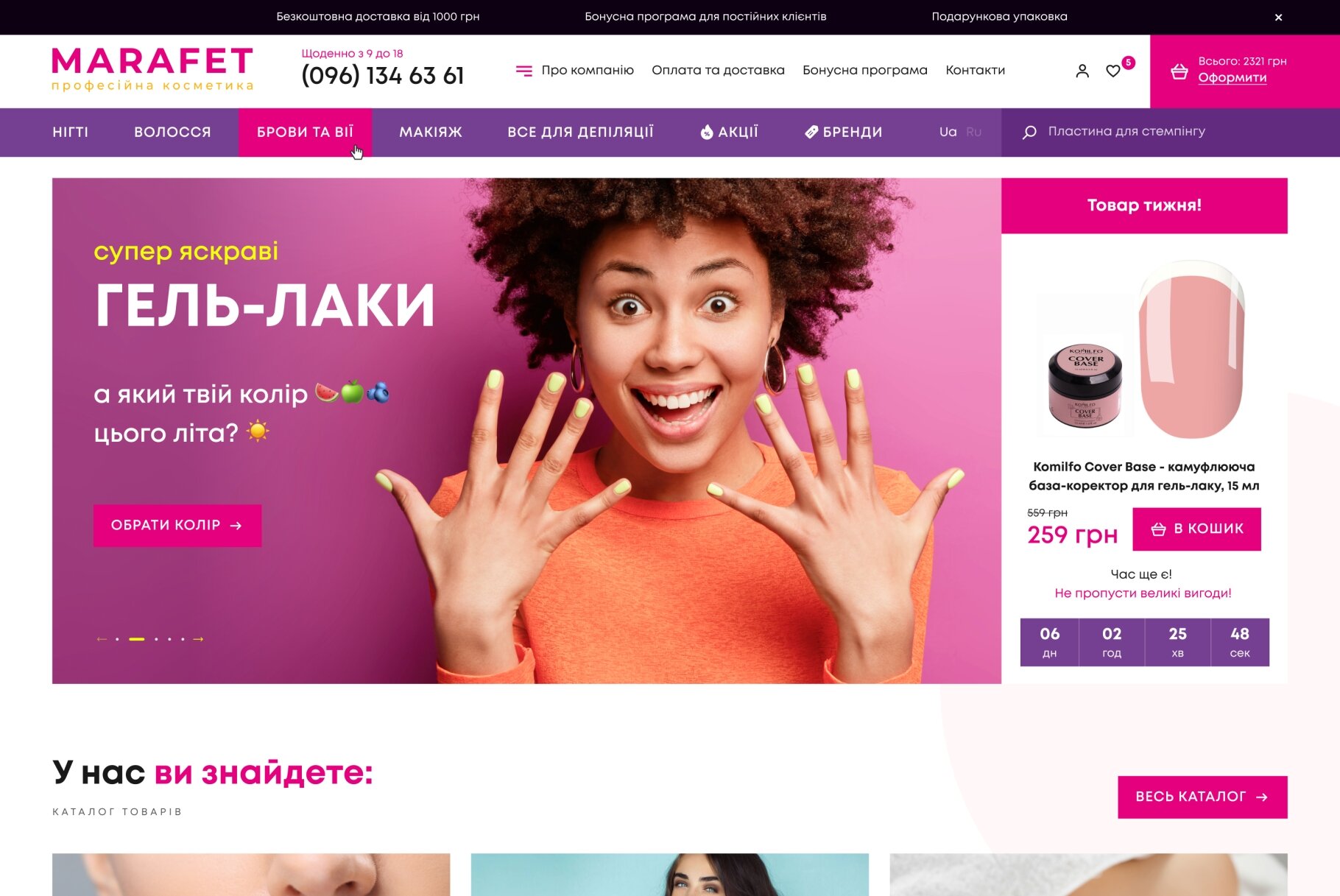 ™ Глянець, студія веб-дизайну — Online store for the MARAFET company, which sells designer cosmetics._2