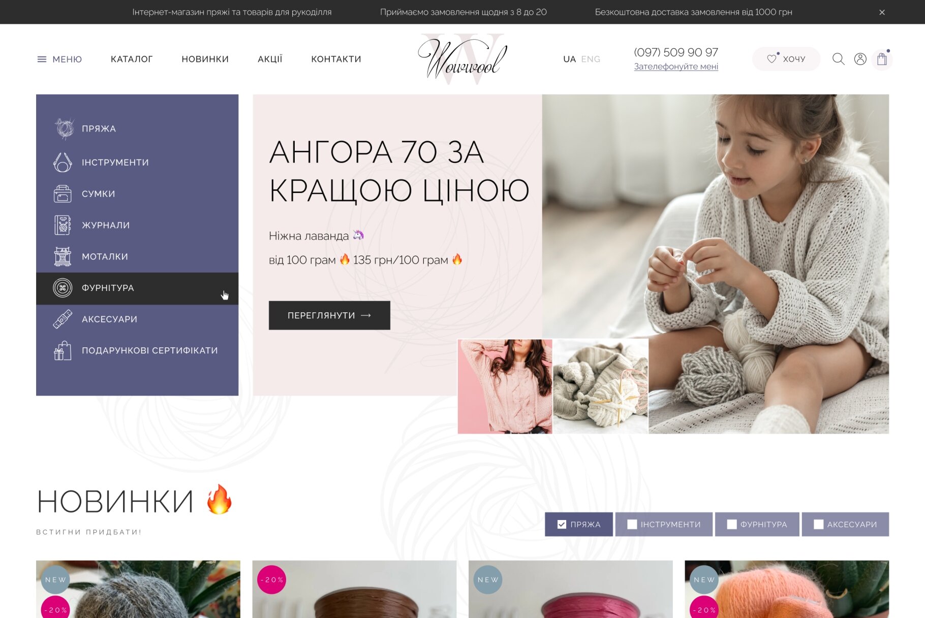 ™ Глянець, студія веб-дизайну — WowWool online store for clothing creation products_2