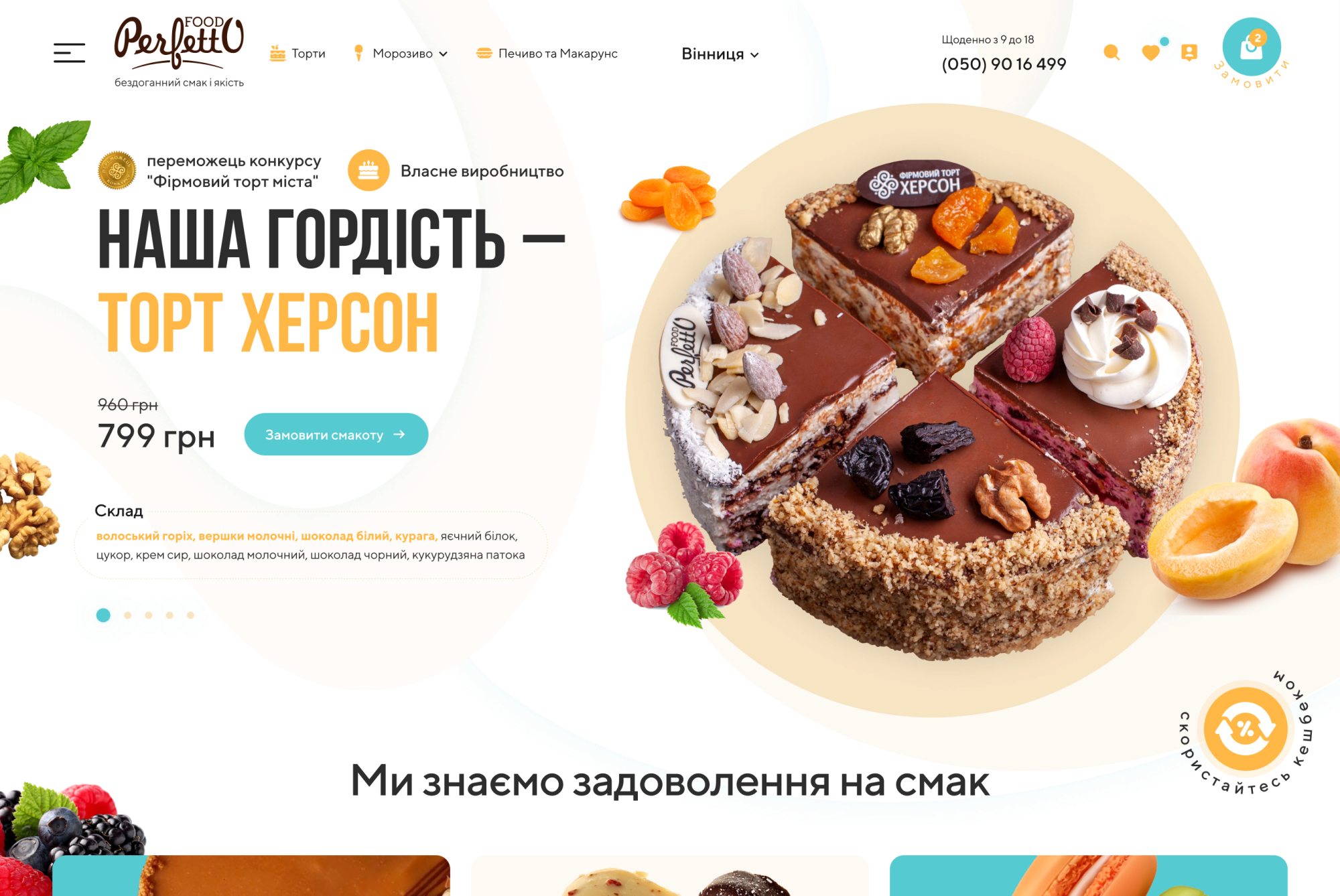 ™ Глянець, студія веб-дизайну — Cайт доставки смаколиків для Perfetto Food_2