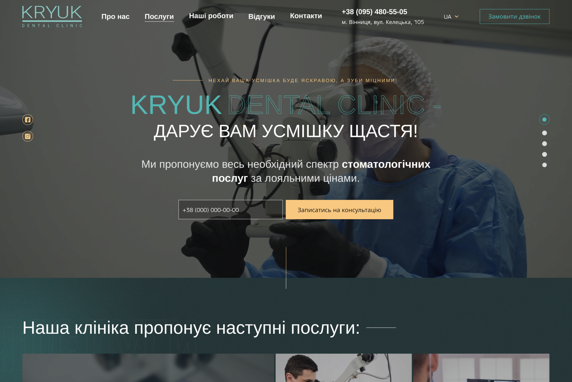 ™ Глянець, студія веб-дизайну — One-page site for Kryuk Dental dental clinic_2