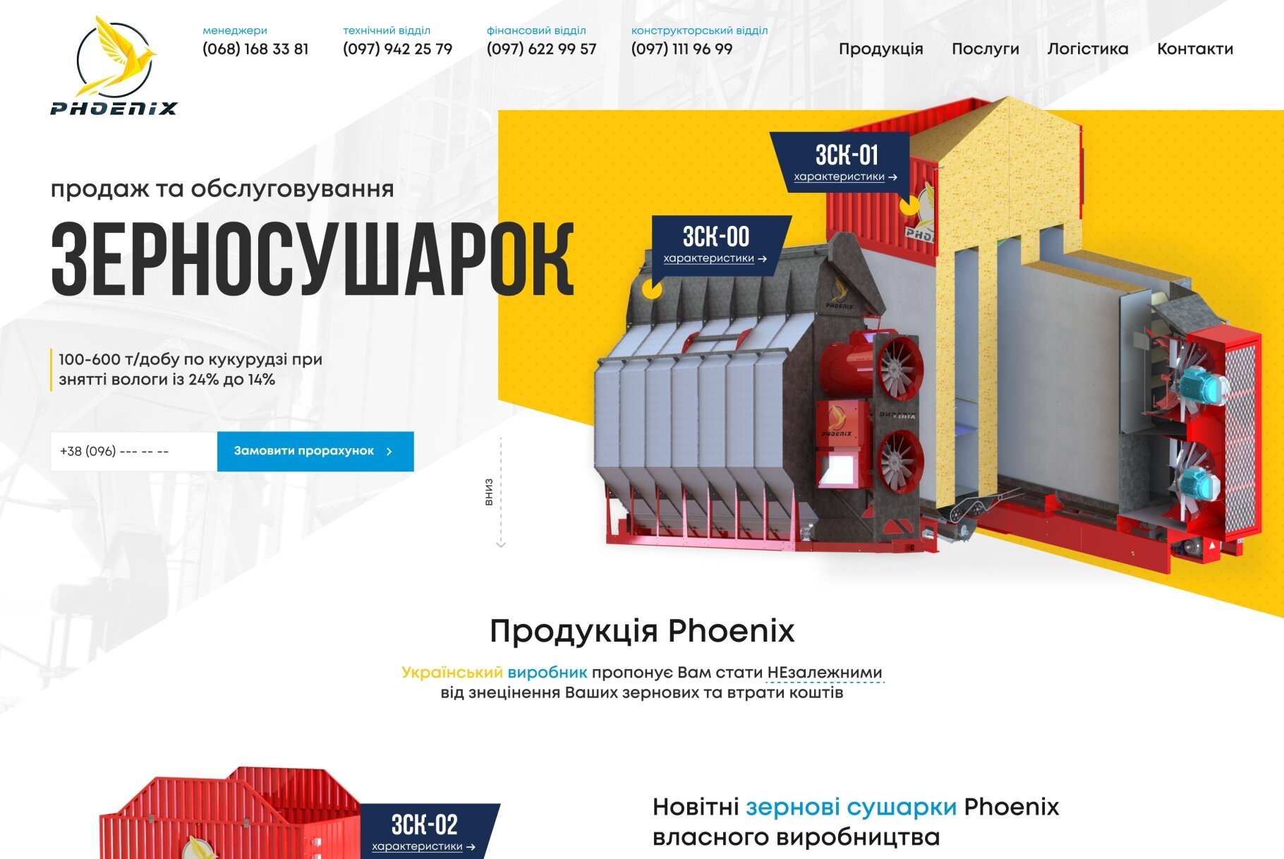 ™ Глянець, студія веб-дизайну — Promo site for the Phoenix company_2