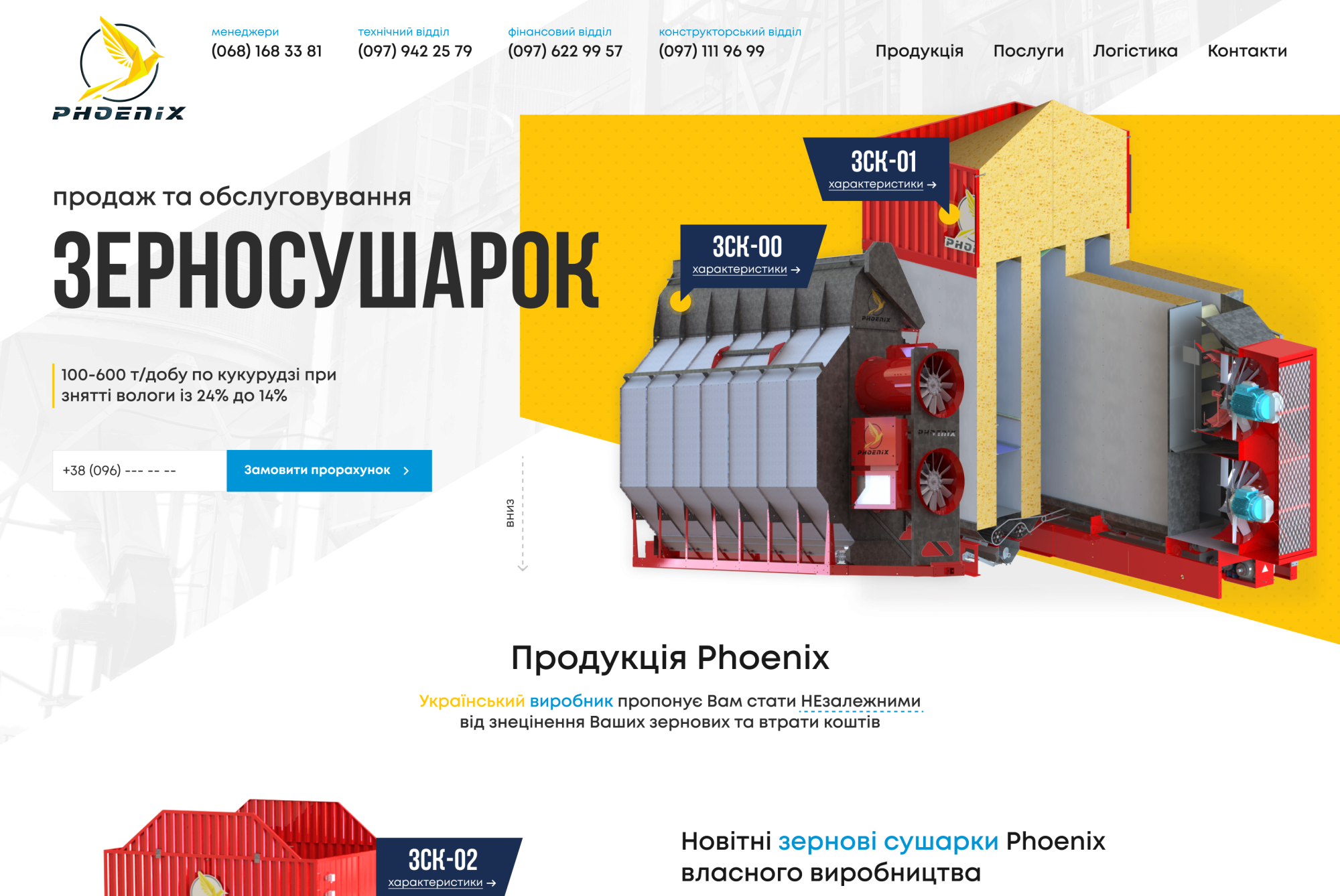 ™ Глянець, студія веб-дизайну — Promo site for the Phoenix company_2