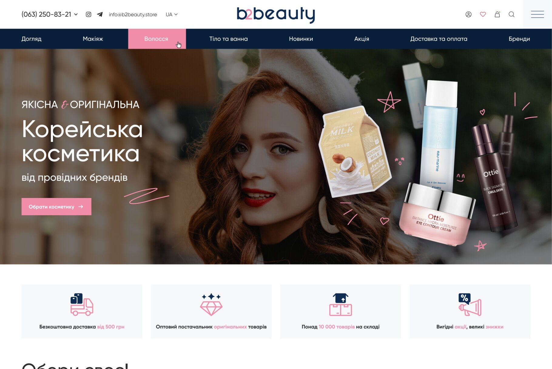 ™ Глянець, студія веб-дизайну — Інтернет магазин b2beauty_2