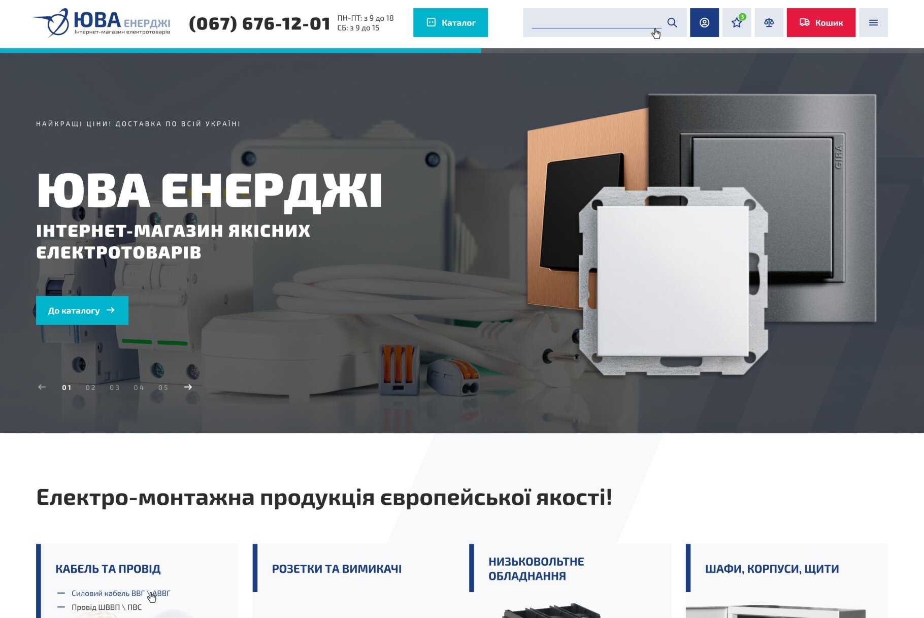 ™ Глянець, студія веб-дизайну — Yuva Energy online store_2