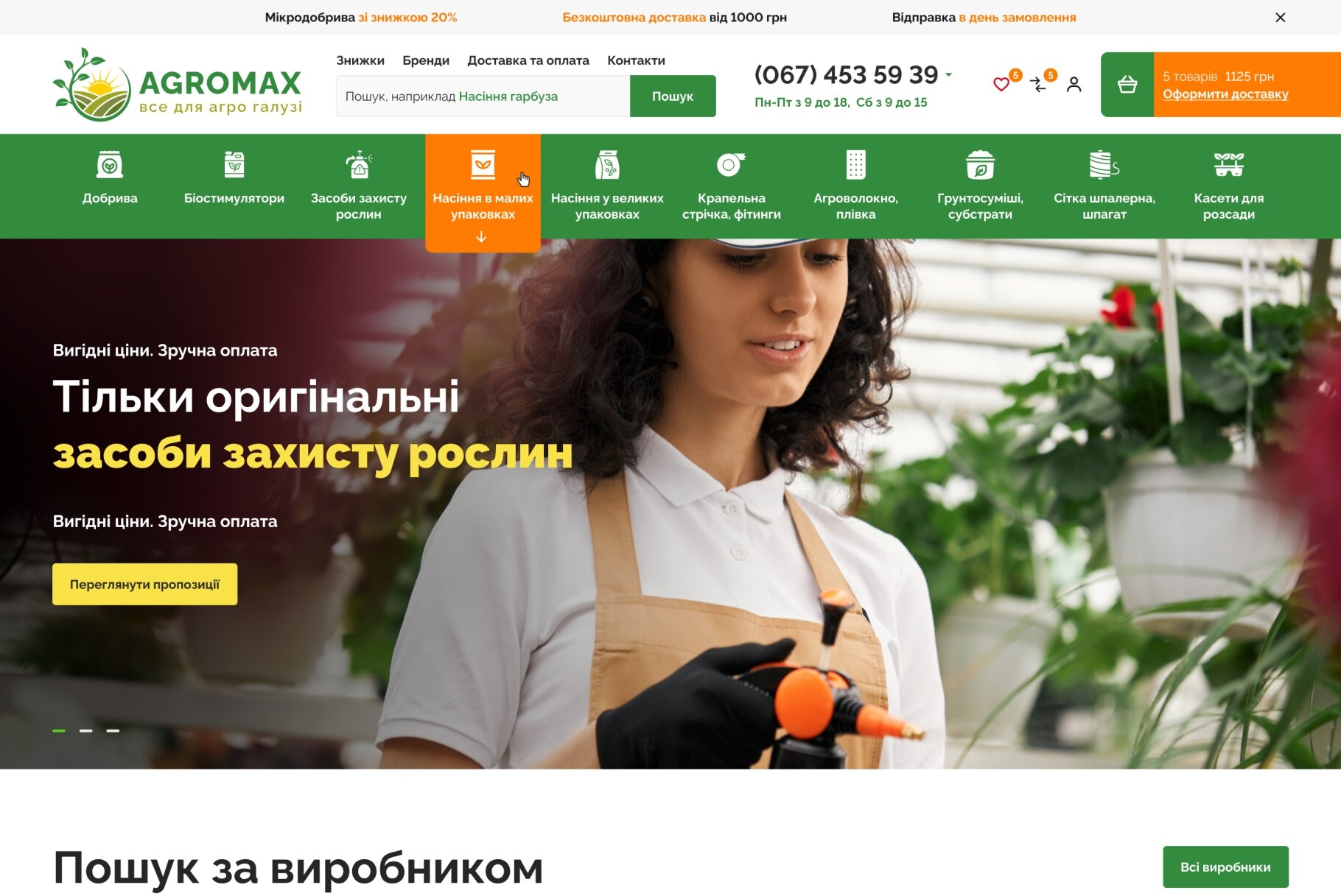 ™ Глянець, студія веб-дизайну — Sklep internetowy Agromax_2