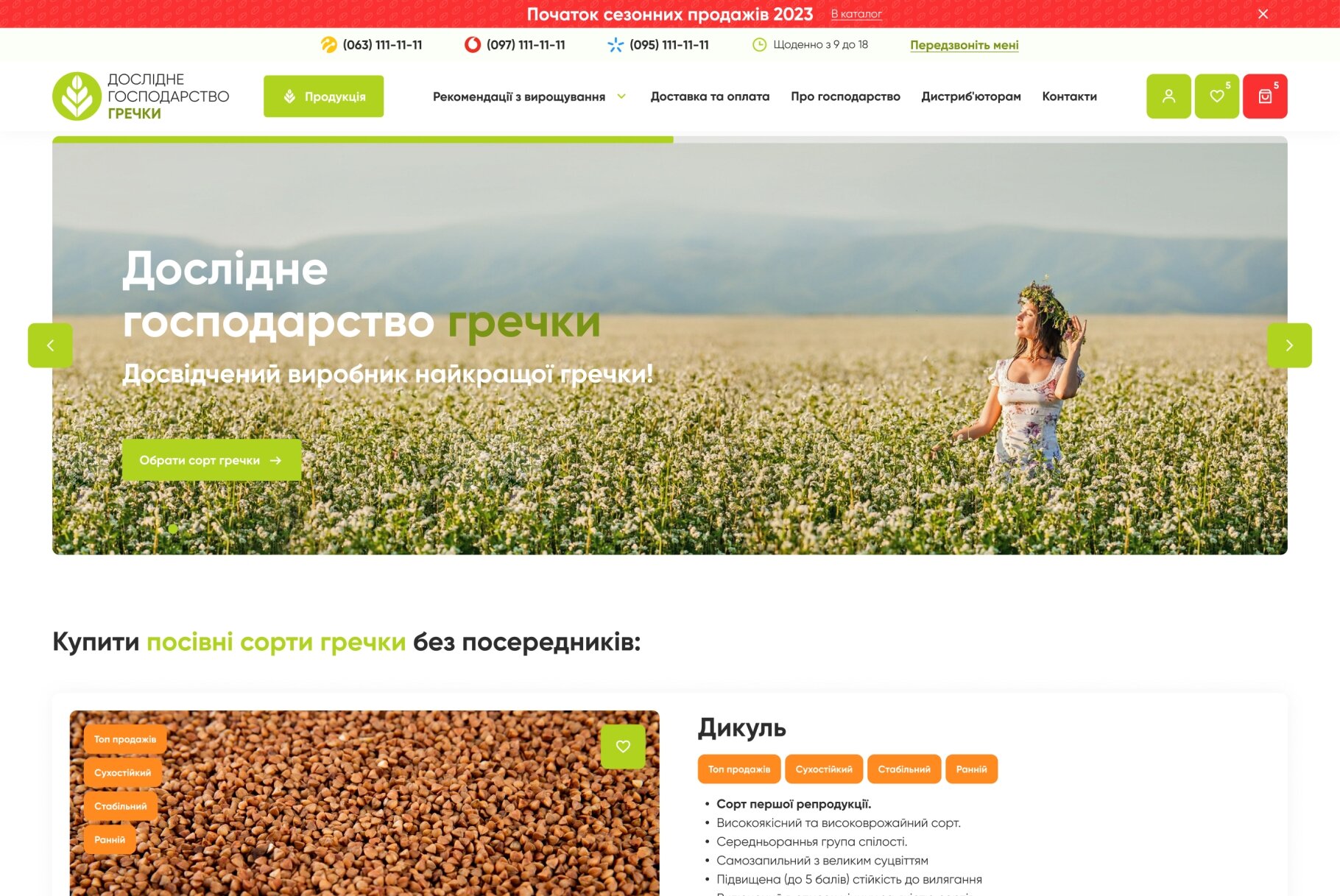 ™ Глянець, студія веб-дизайну — Online store of the Buckwheat Research Farm_2