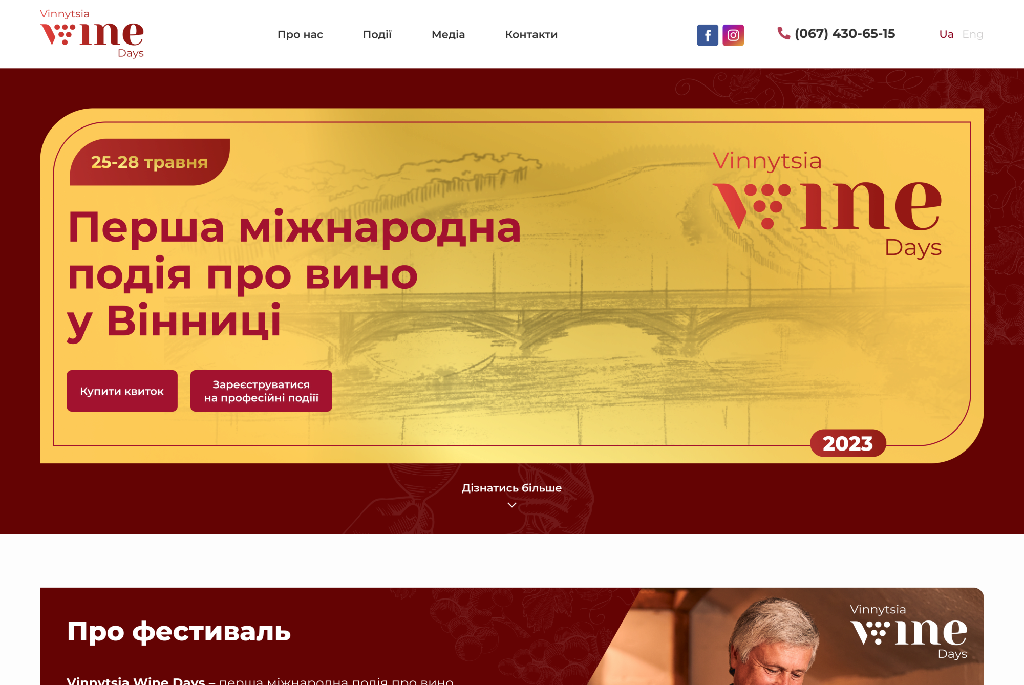 ™ Глянець, студія веб-дизайну — Wine Days promo site_2