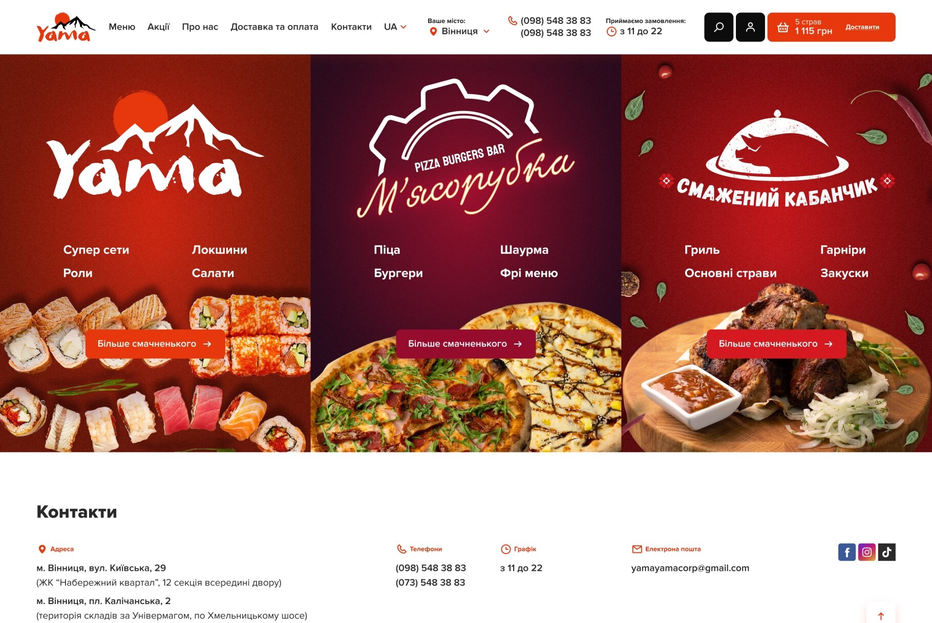 ™ Глянець, студія веб-дизайну — Sushi bar Yama food delivery site_2