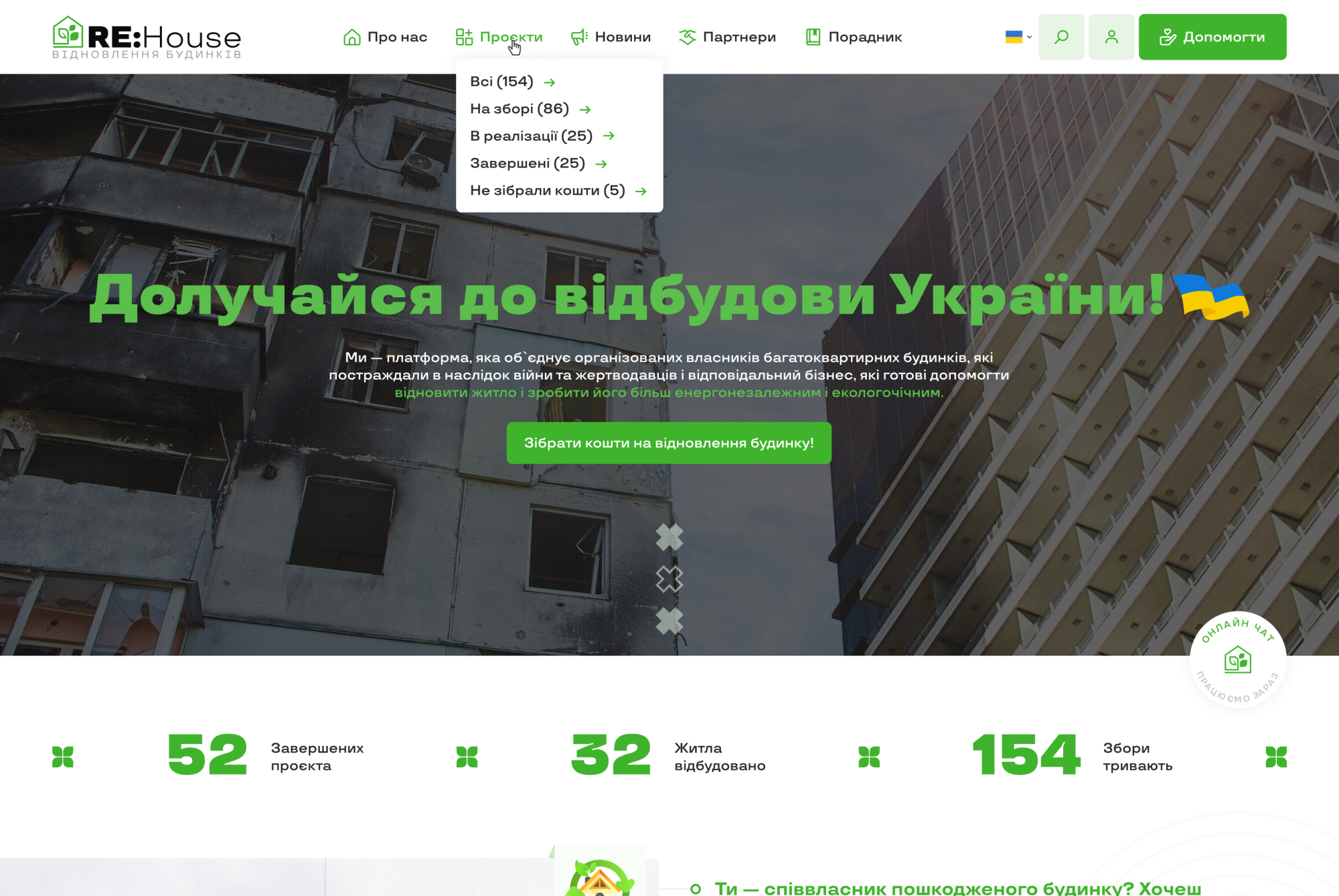 ™ Глянець, студія веб-дизайну — ReHouse is a portal for reconstruction projects affected by the war_2