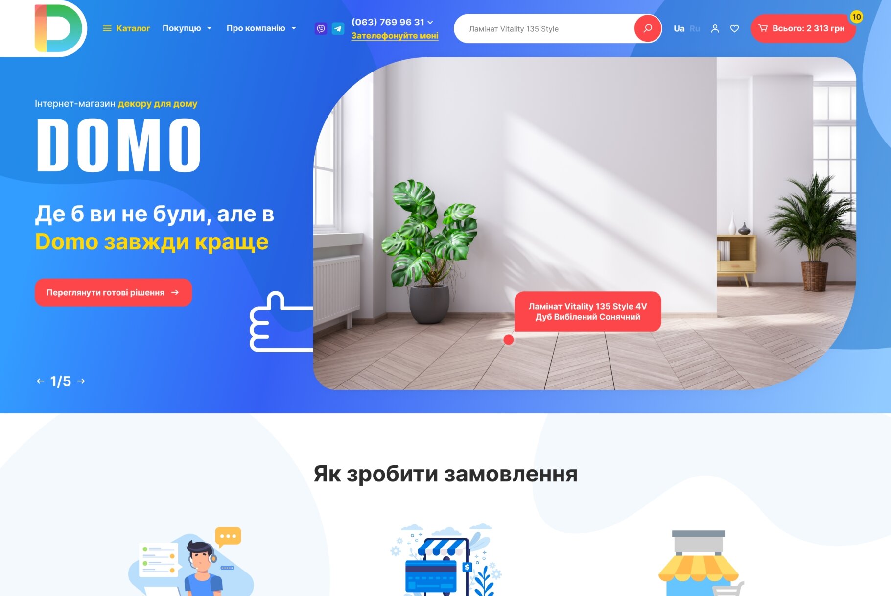 ™ Глянець, студія веб-дизайну — Domo online store_2