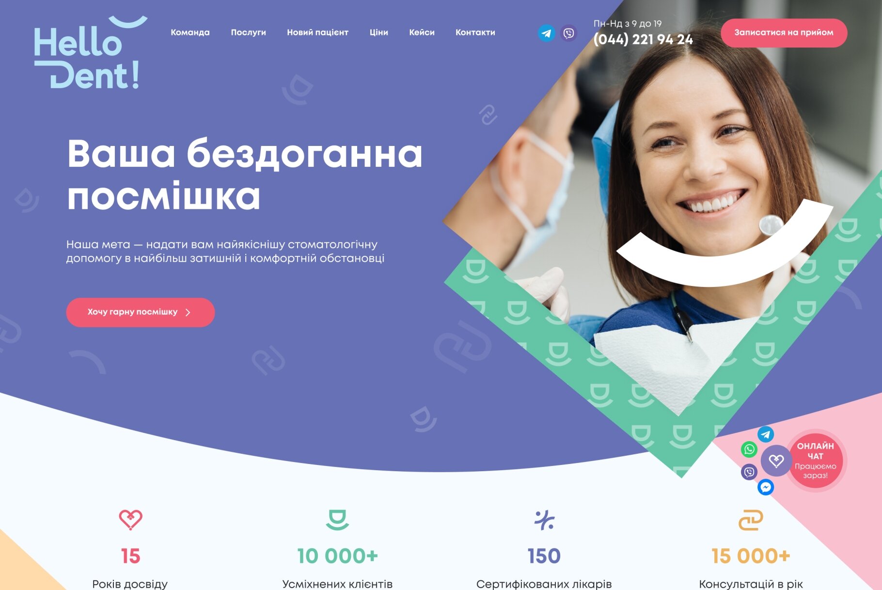 ™ Глянець, студія веб-дизайну — Corporate site for dentistry Hello Dental._2