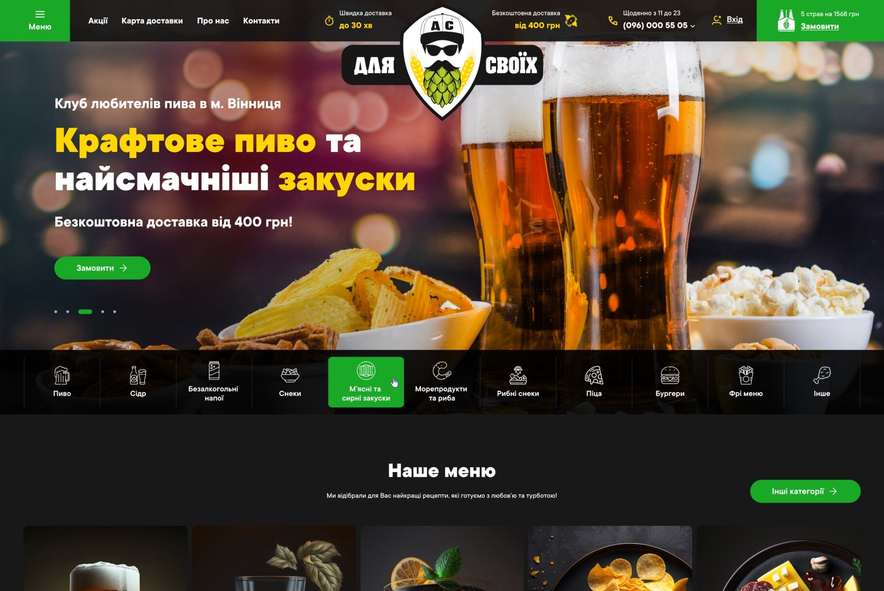 ™ Глянець, студія веб-дизайну — Food and drink delivery site &quot;For Your Own&quot;_2