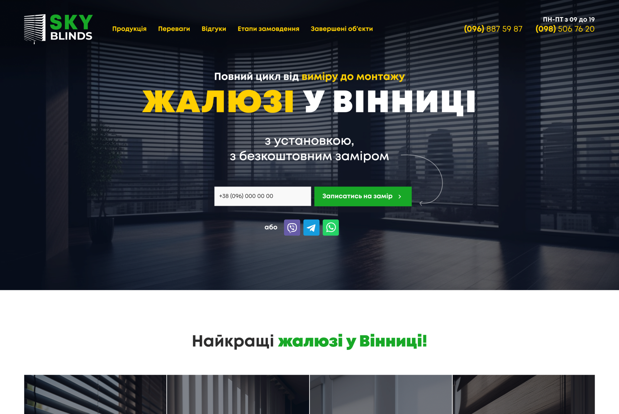 ™ Глянець, студія веб-дизайну — One-page website of Sky Blinds_1