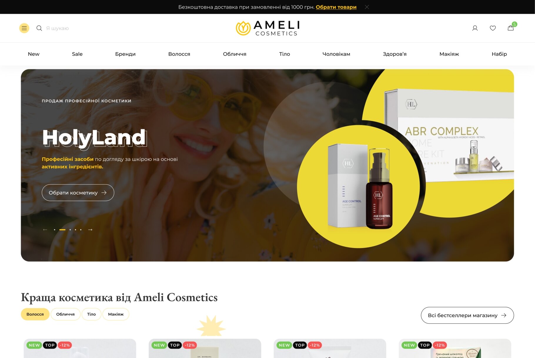 ™ Глянец, студия веб-дизайна - Интернет-магазин Ameli cosmetics_2