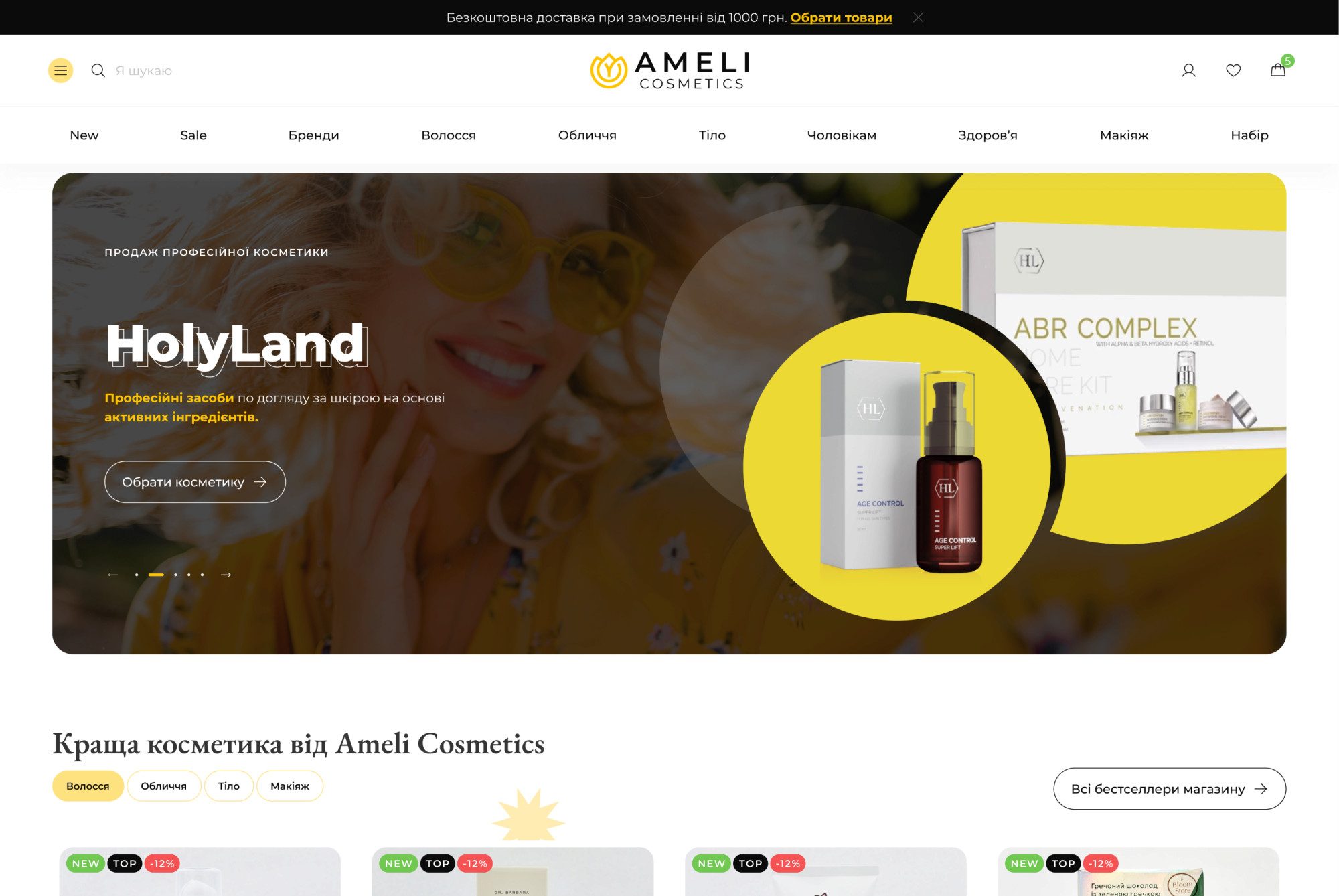 ™ Глянець, студія веб-дизайну — Sklep internetowy Ameli cosmetics_2