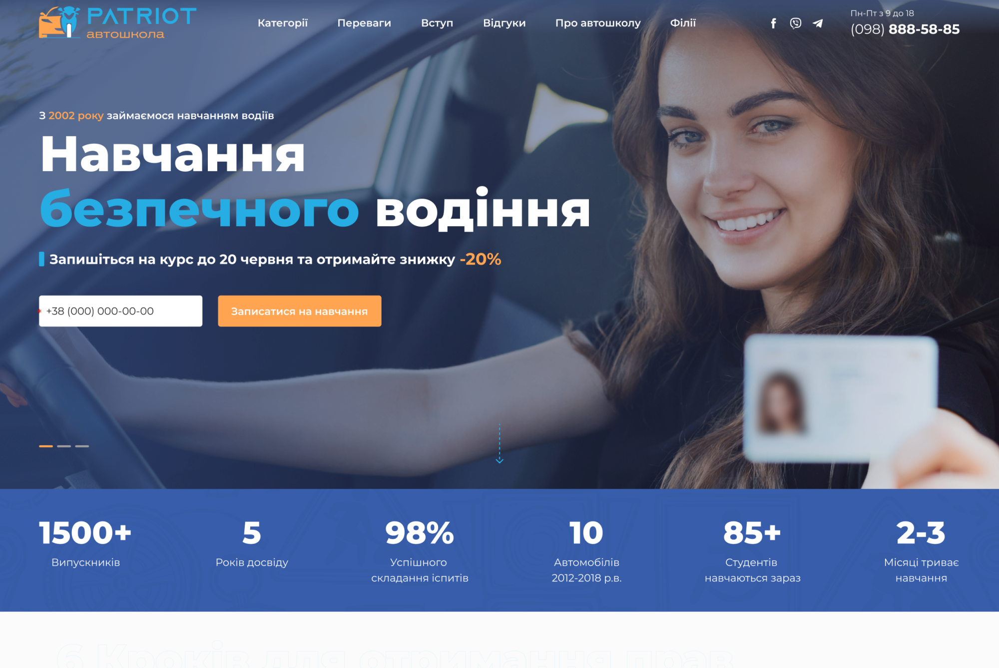 ™ Глянець, студія веб-дизайну — A one-page site for a driving school_2