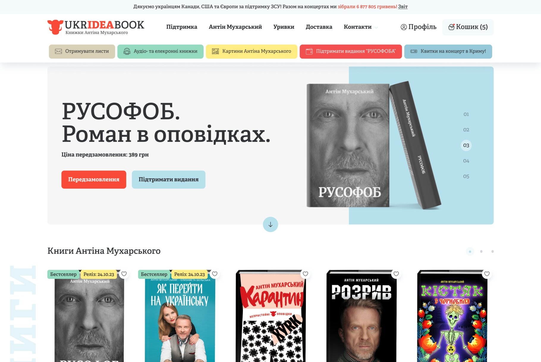 ™ Глянець, студія веб-дизайну — Інтернет-магазин книг Антіна Мухарського_2