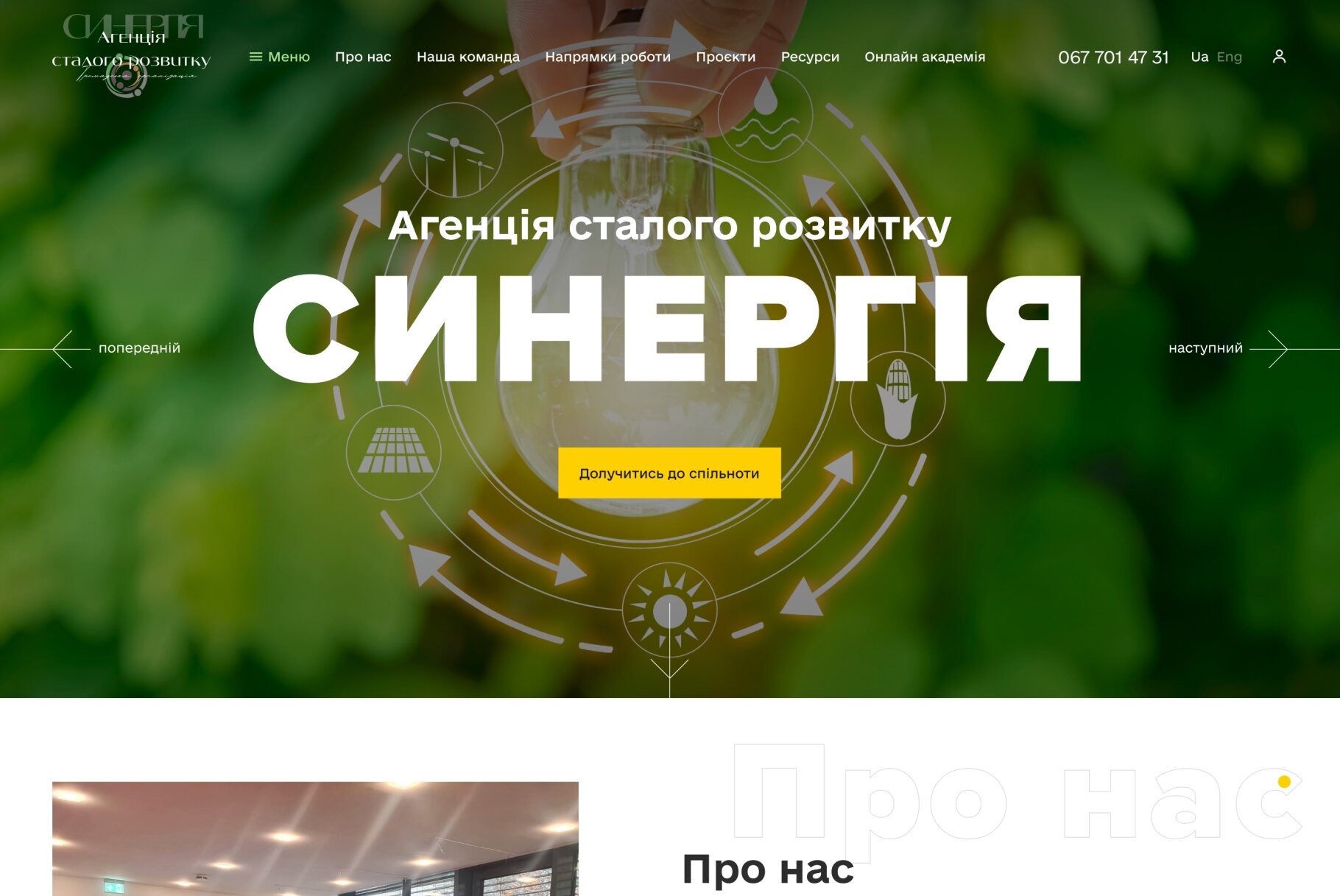 ™ Глянець, студія веб-дизайну — Corporate website for the public organization _2