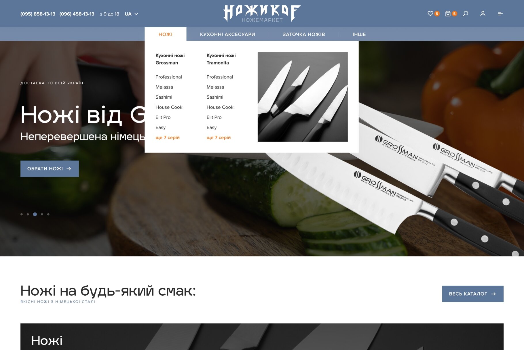 ™ Глянець, студія веб-дизайну — Shop Nozhikof_2