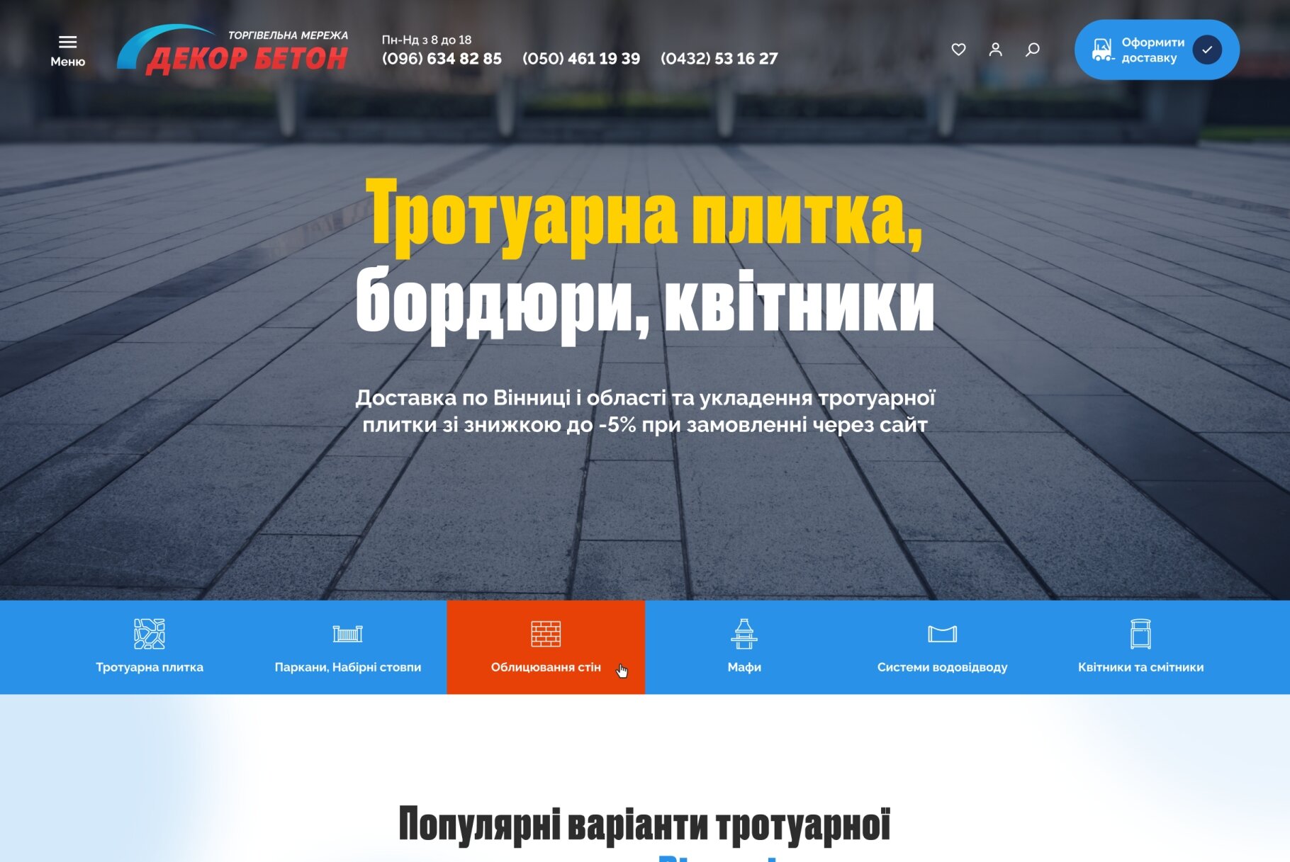 ™ Глянець, студія веб-дизайну — Online store for the company DecorBeton_2