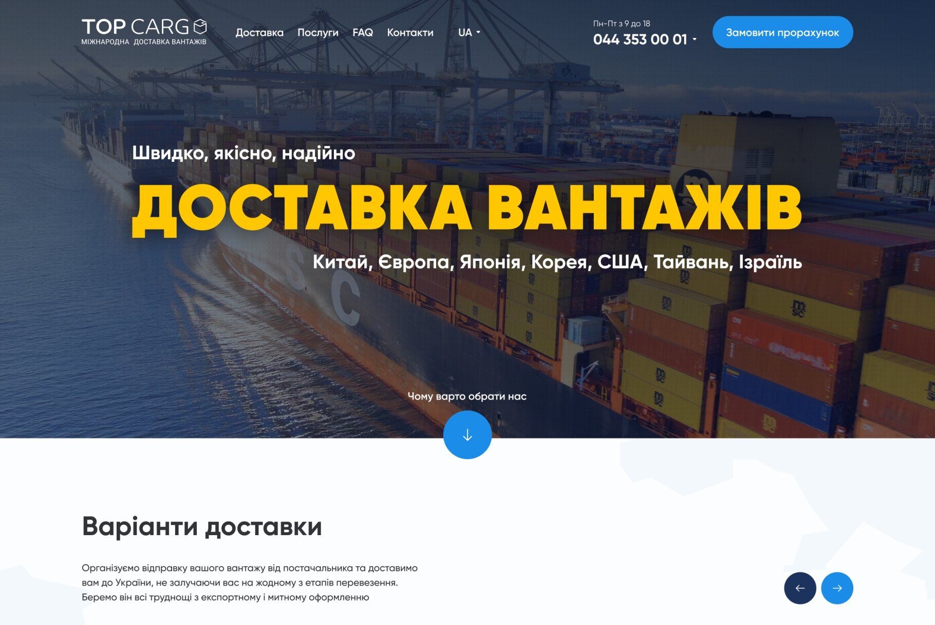 ™ Глянець, студія веб-дизайну — Top Cargo promo site_2