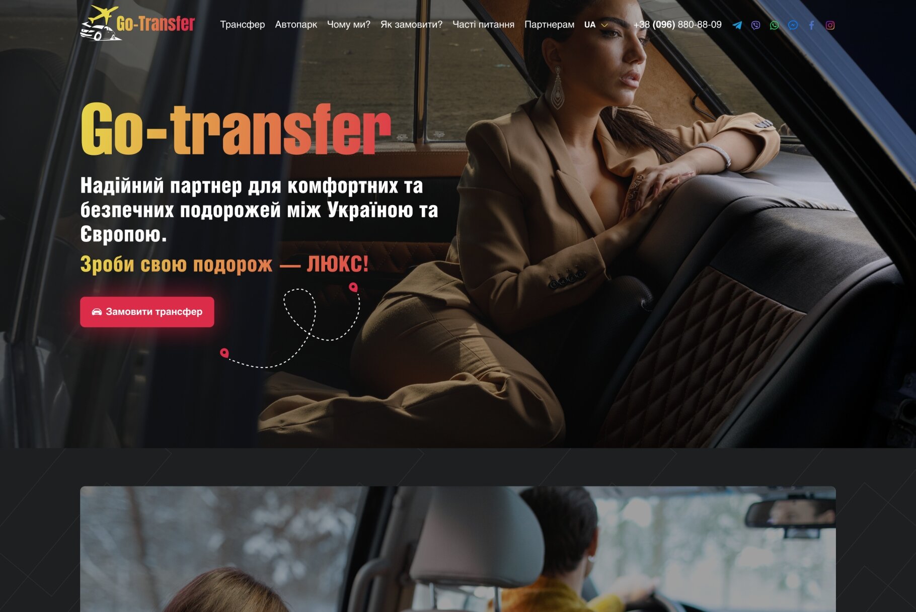 ™ Глянець, студія веб-дизайну — Промо-сайт Go-Transfer_2