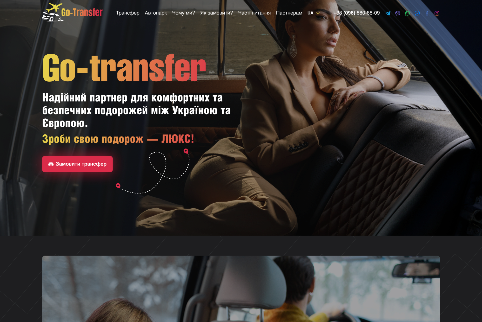 ™ Глянець, студія веб-дизайну — Strona promocyjna Go-Transfer_2