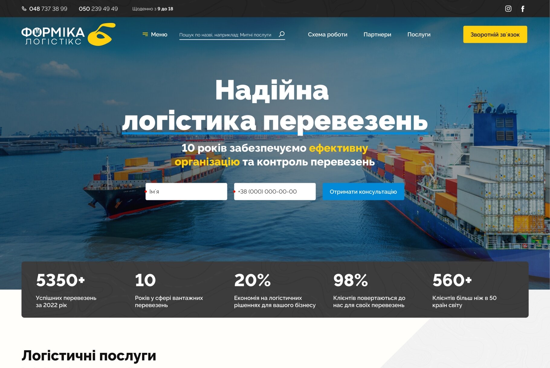 ™ Глянець, студія веб-дизайну — Promo site for Formica Logistics_2