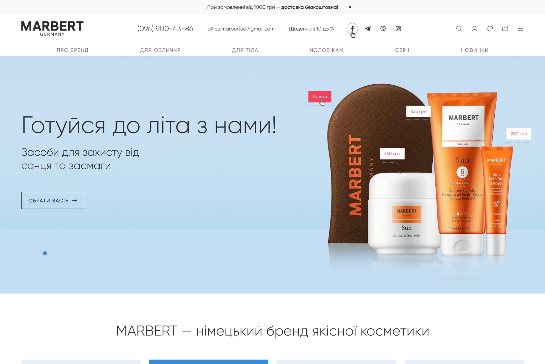 ™ Глянець, студія веб-дизайну — Online store for the Marbert company_2