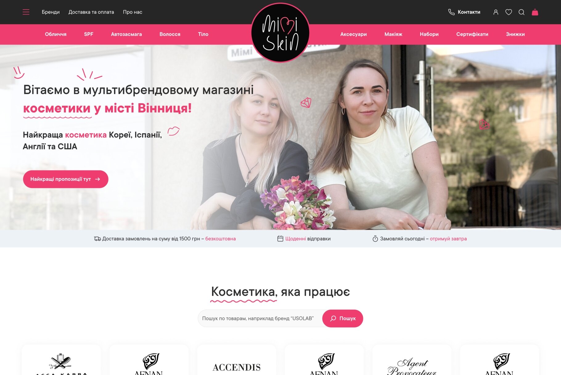 ™ Глянець, студія веб-дизайну — Mimi Skin online store_2