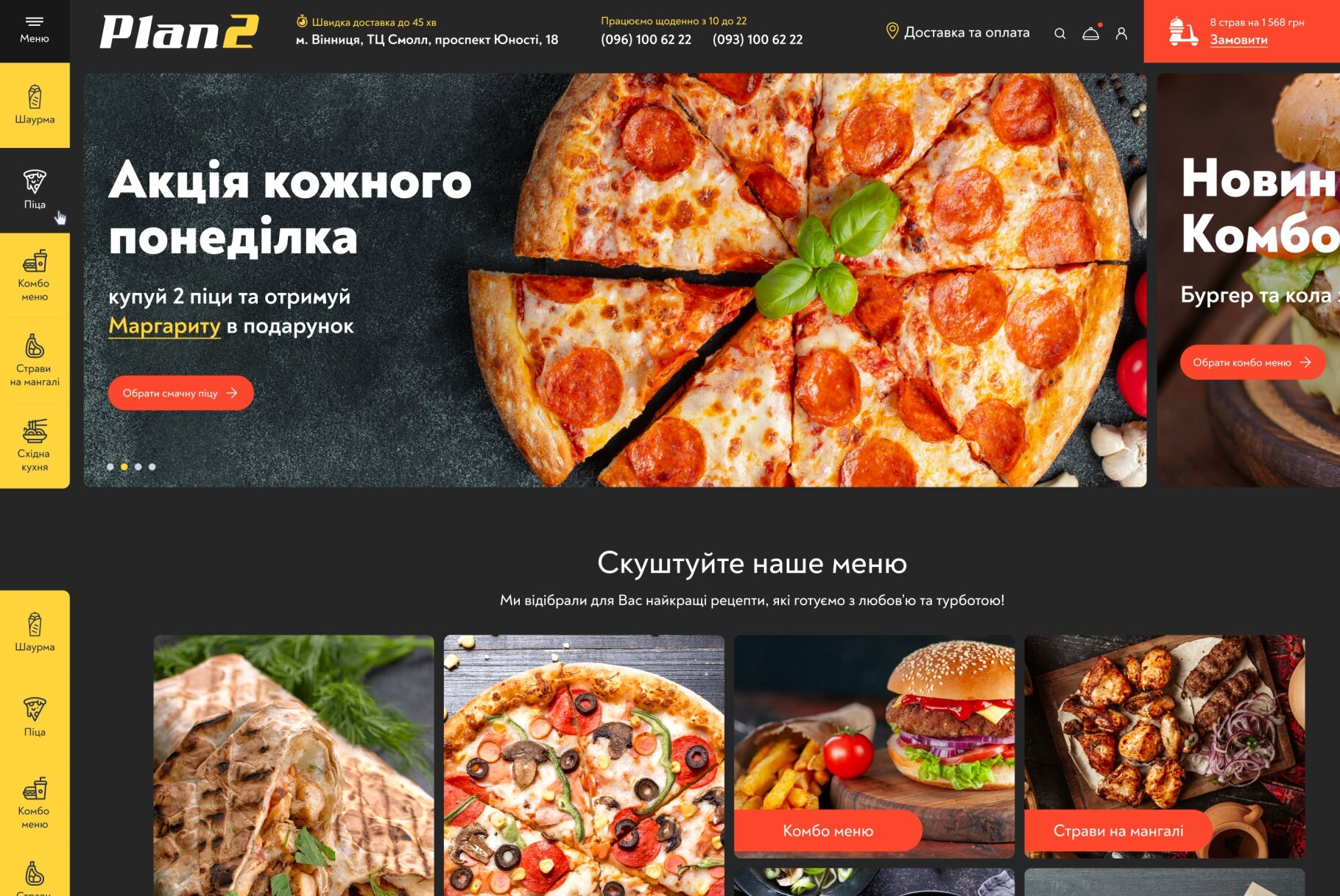 ™ Глянець, студія веб-дизайну — Food and drink delivery site &quot;Plan2&quot;_1