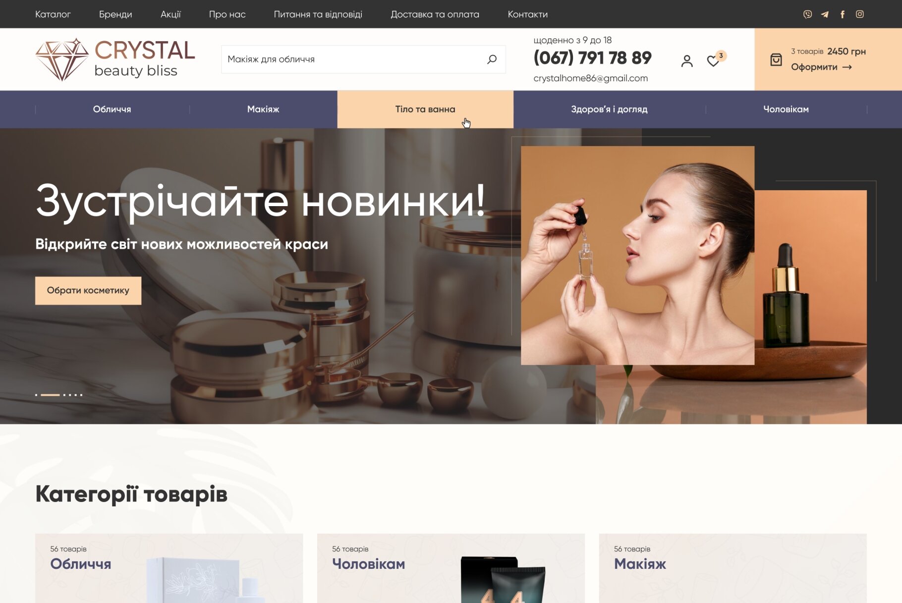 ™ Глянець, студія веб-дизайну — Shop Crystal Beauty Bliss_2