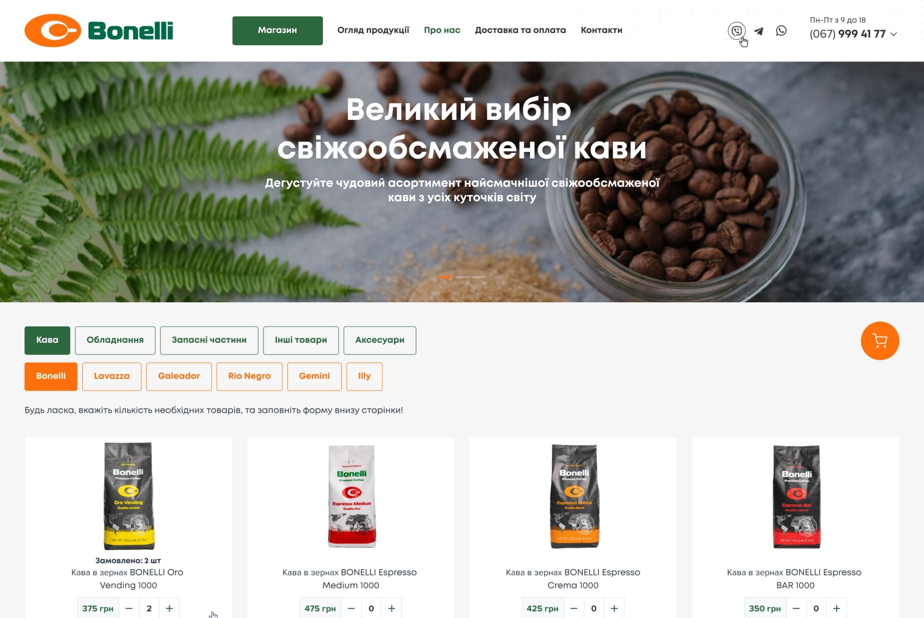 ™ Глянець, студія веб-дизайну — Shop Bonelli_2